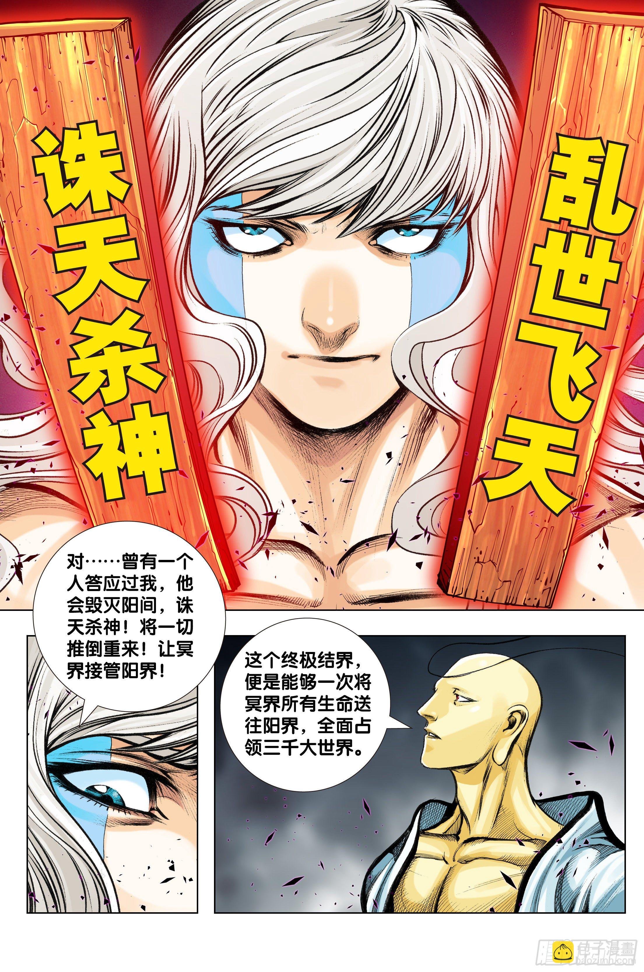 第97话：诛天杀神 乱世飞天