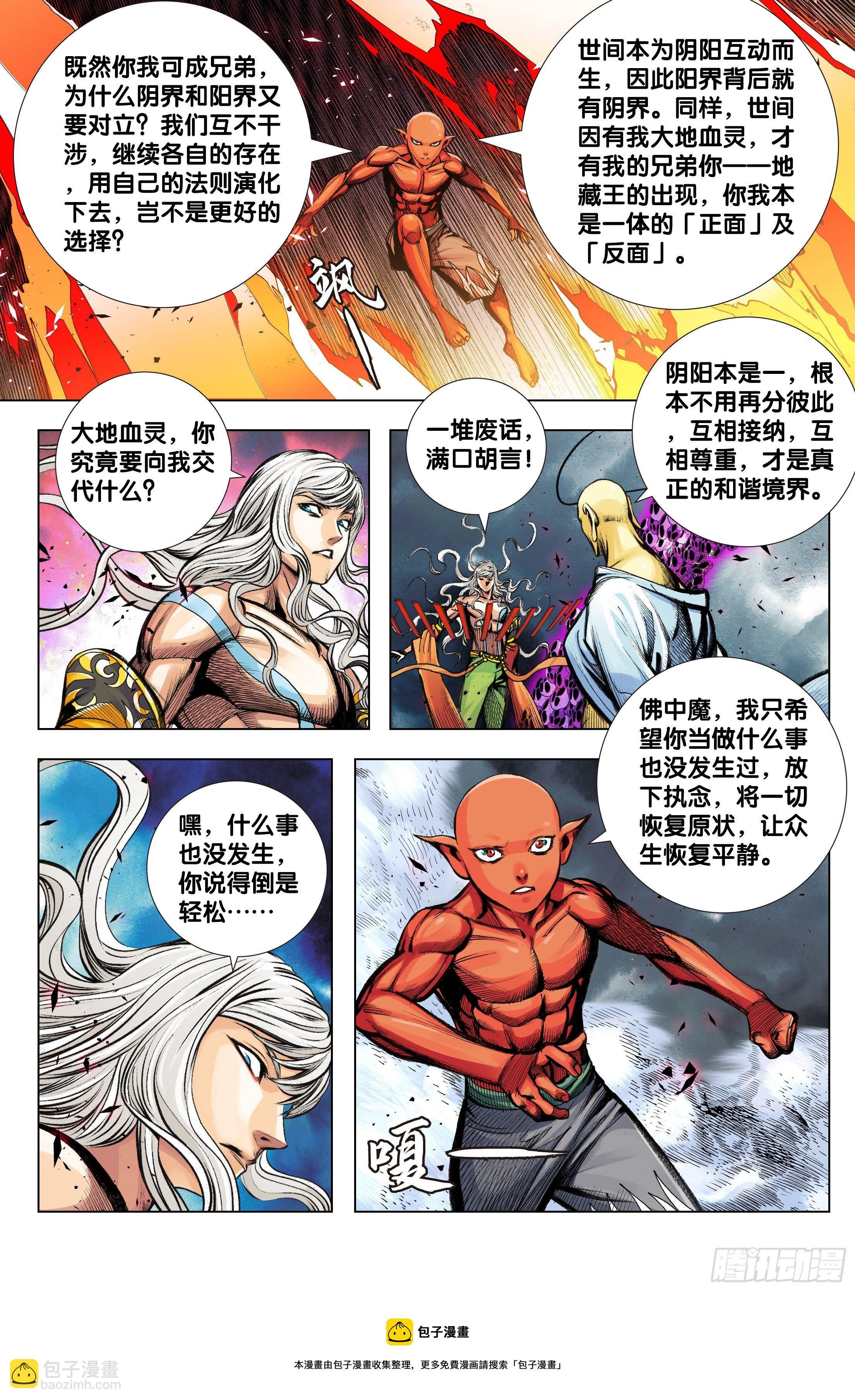 第97话：诛天杀神 乱世飞天