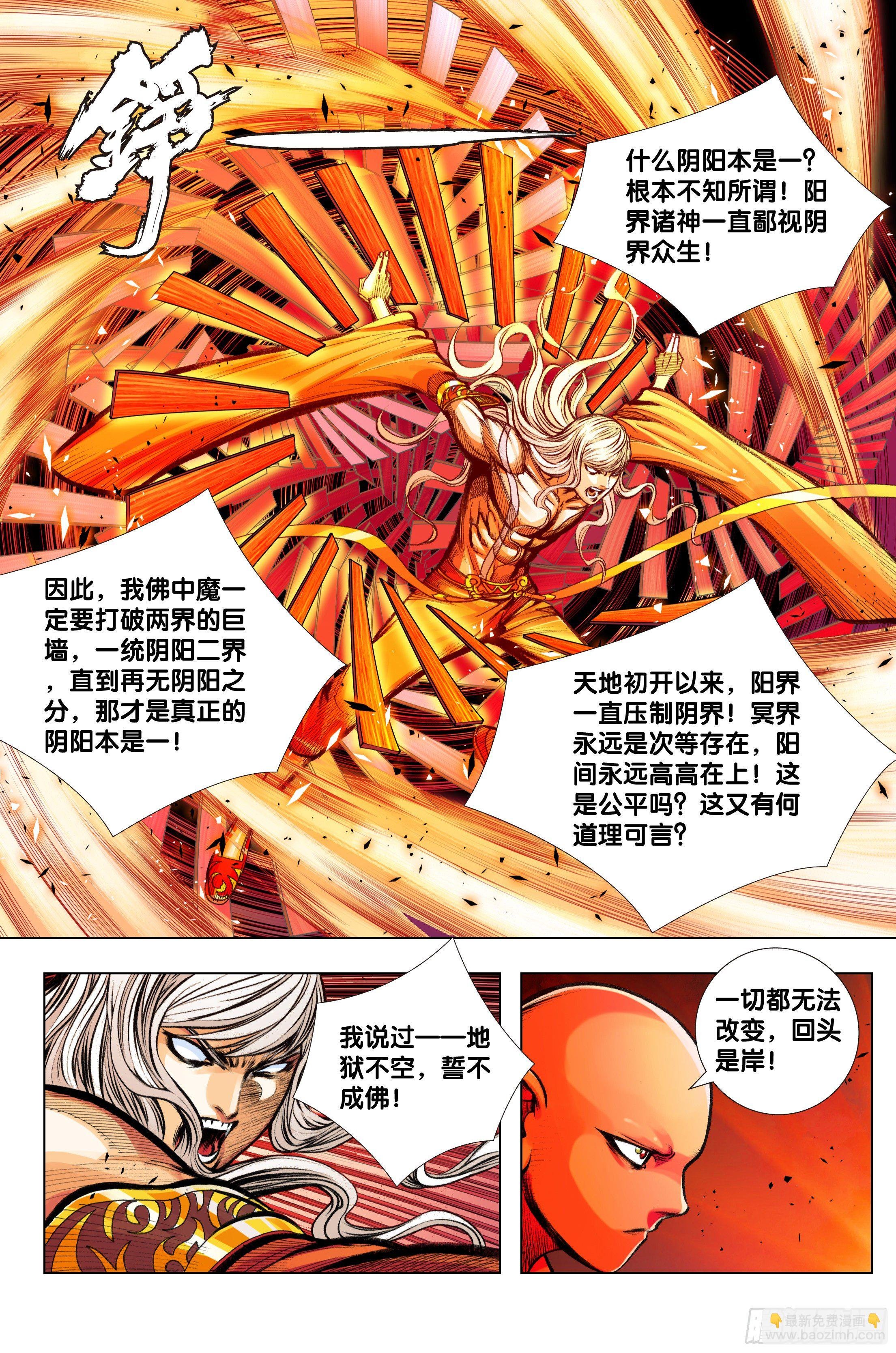 第97话：诛天杀神 乱世飞天