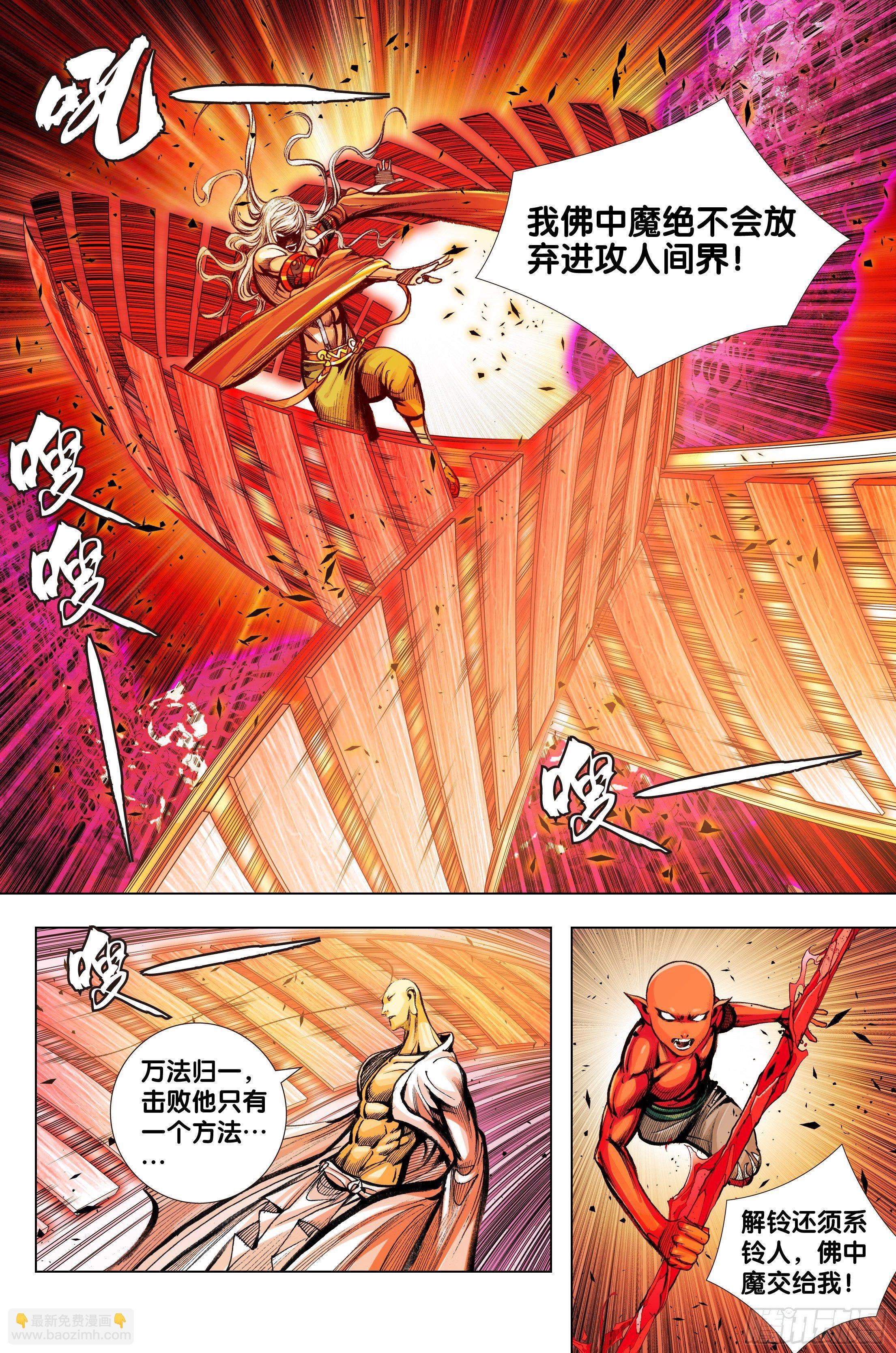 第97话：诛天杀神 乱世飞天