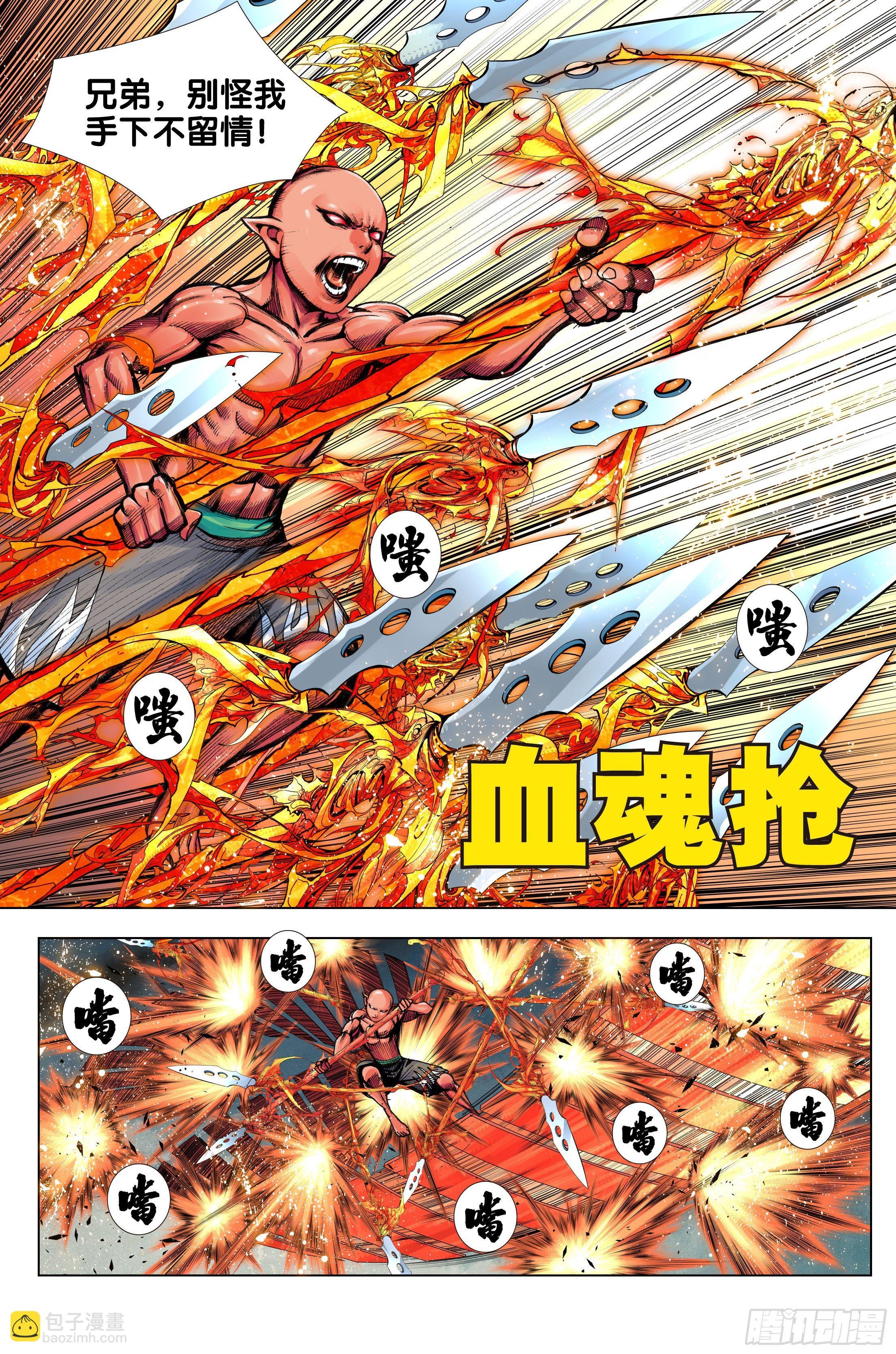 第97话：诛天杀神 乱世飞天