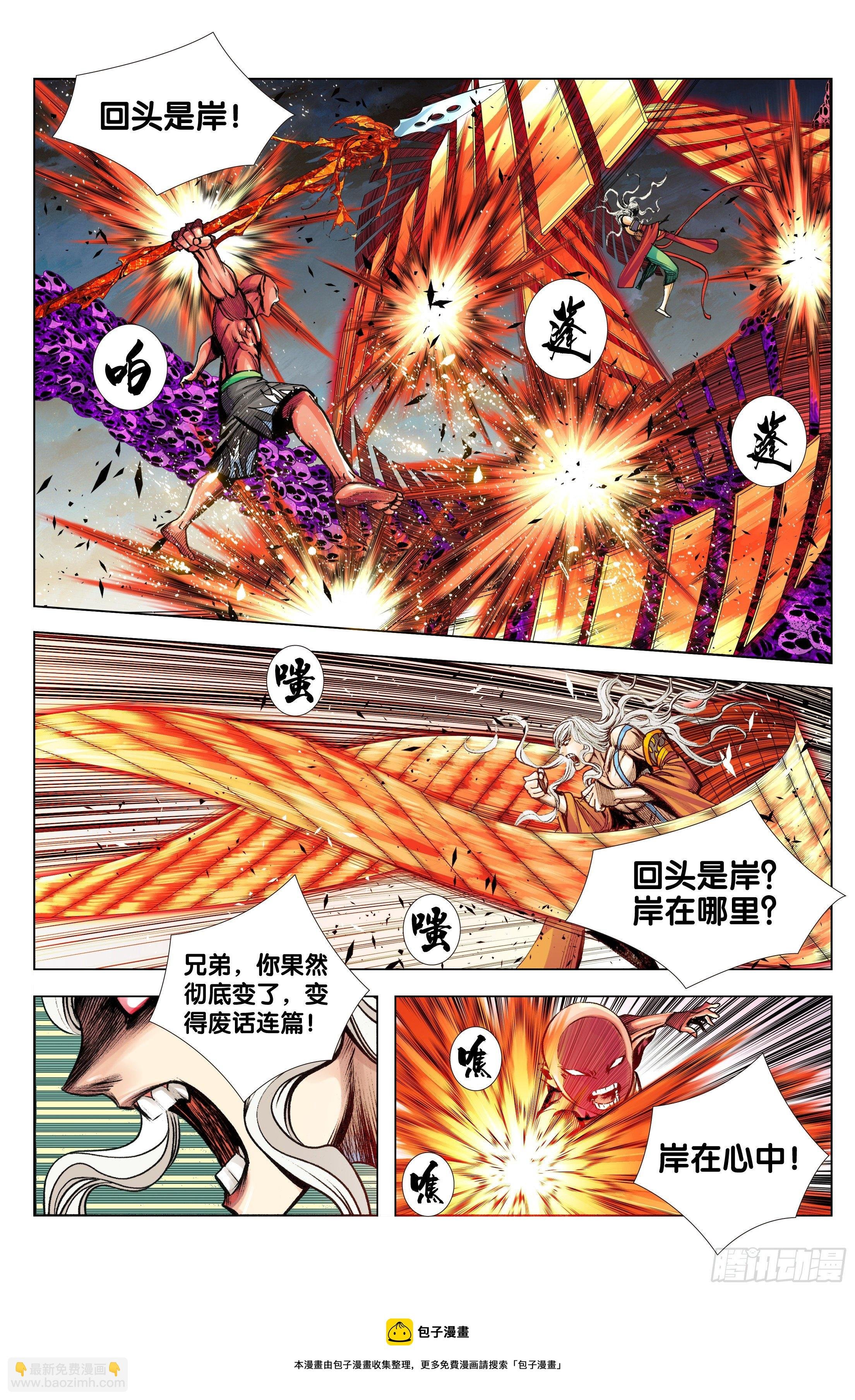 第97话：诛天杀神 乱世飞天