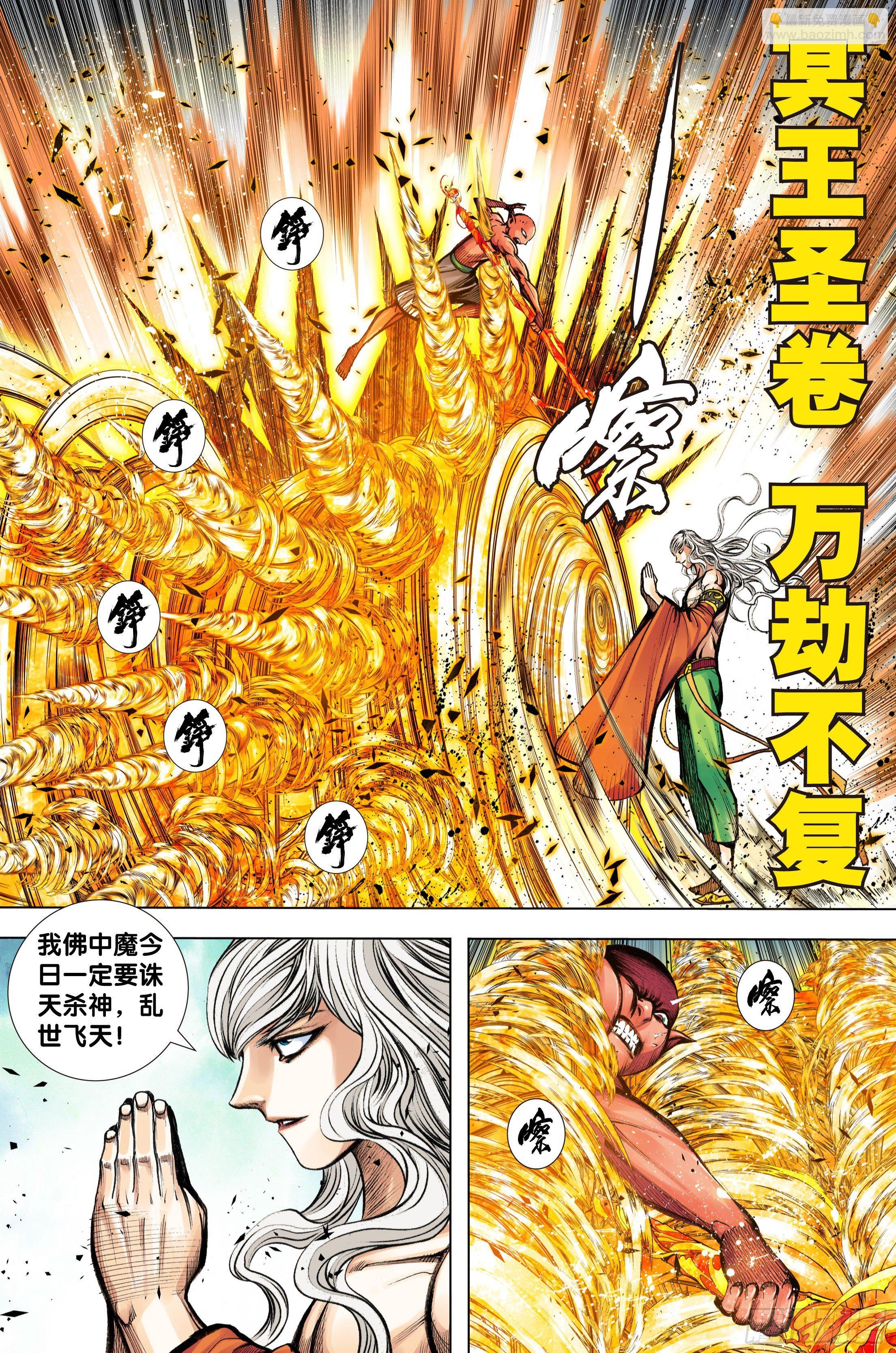 第97话：诛天杀神 乱世飞天
