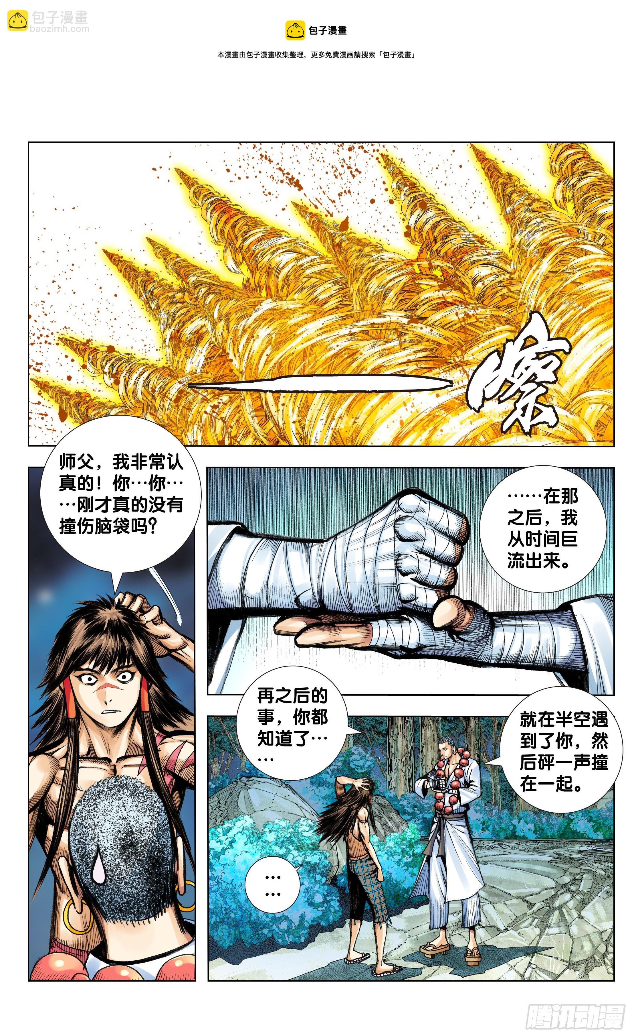 第97话：诛天杀神 乱世飞天