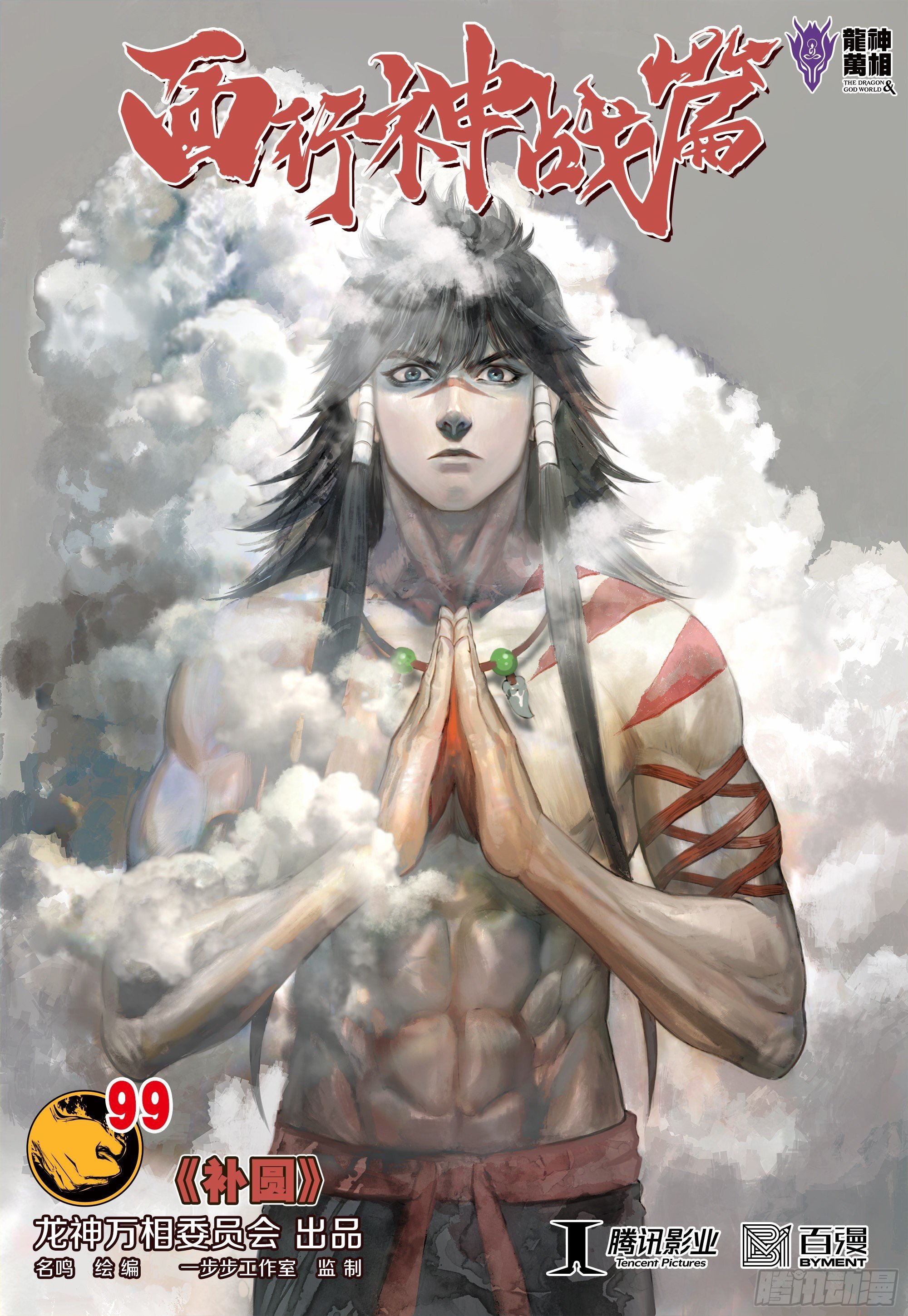 第99话：补圆