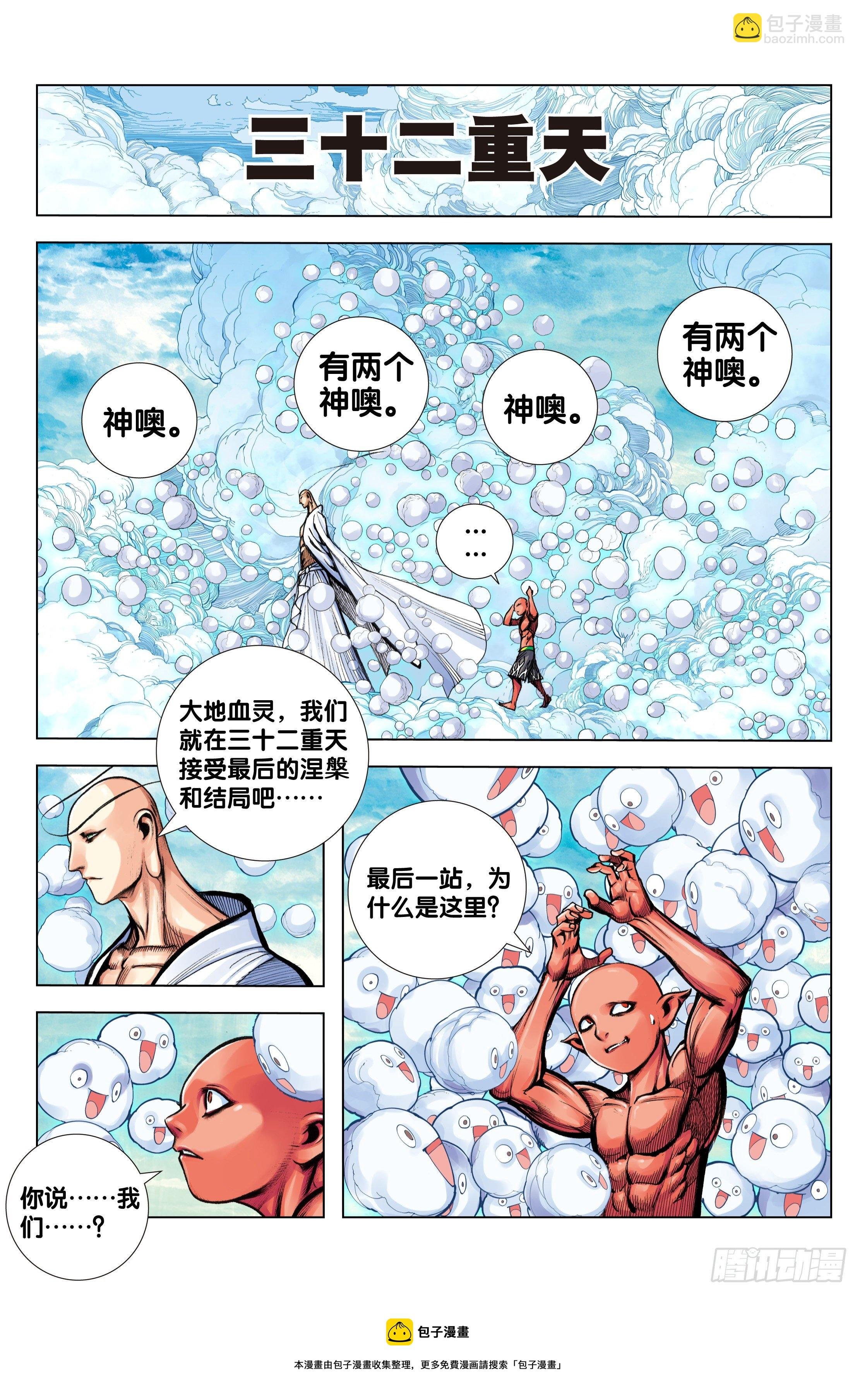 第98话：一个什么也没有的地方