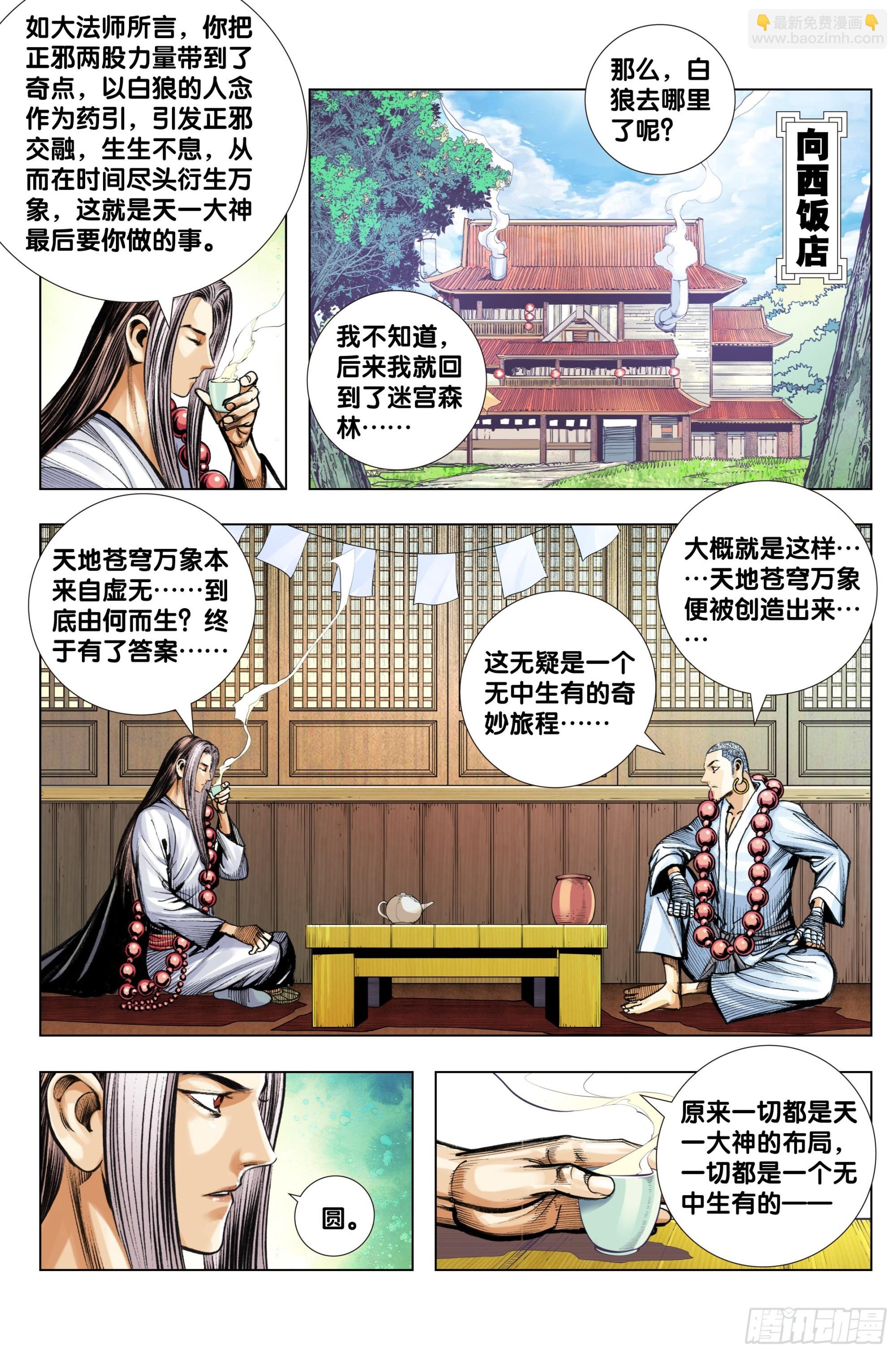 第100话：重启
