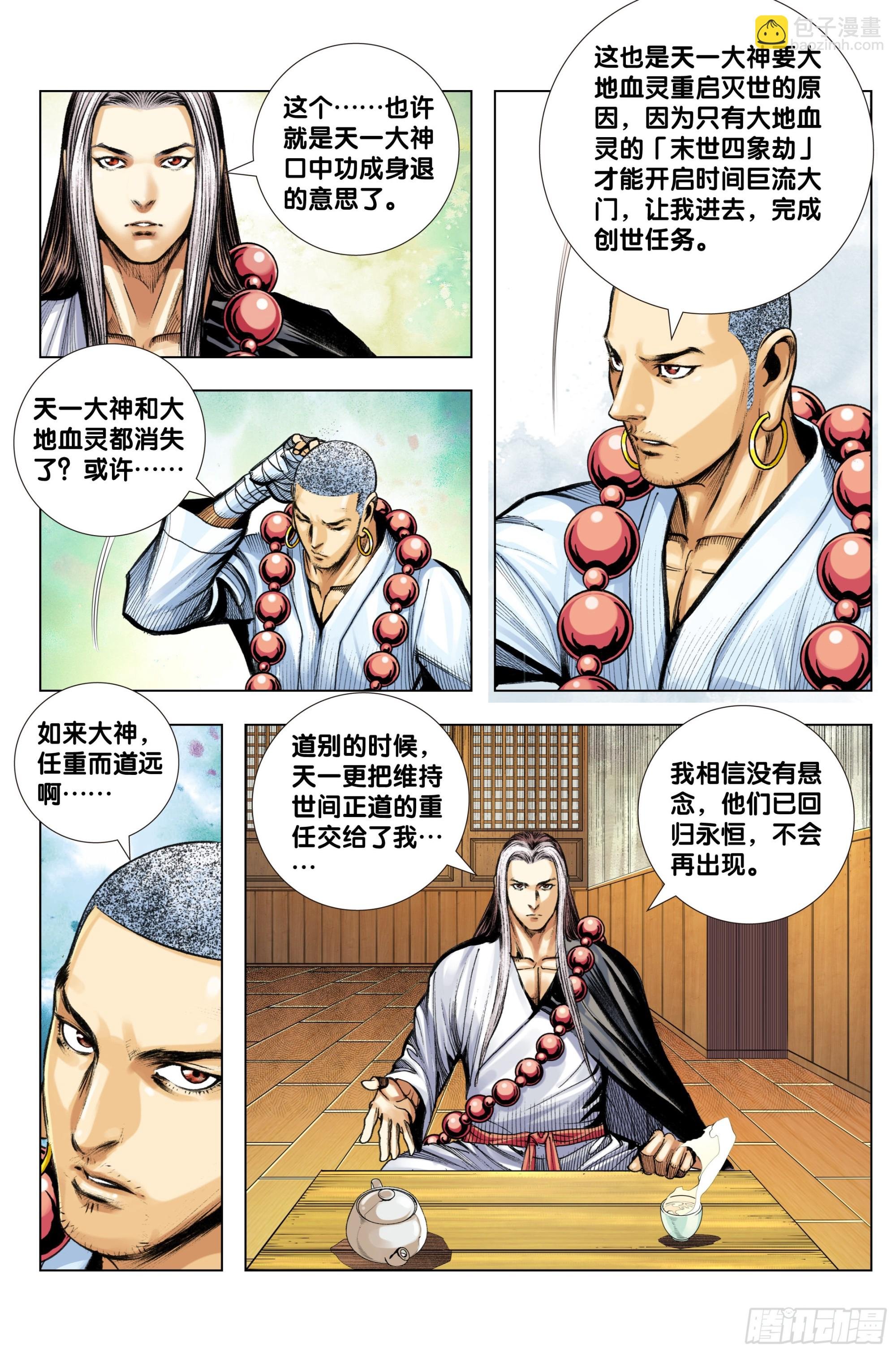 第100话：重启