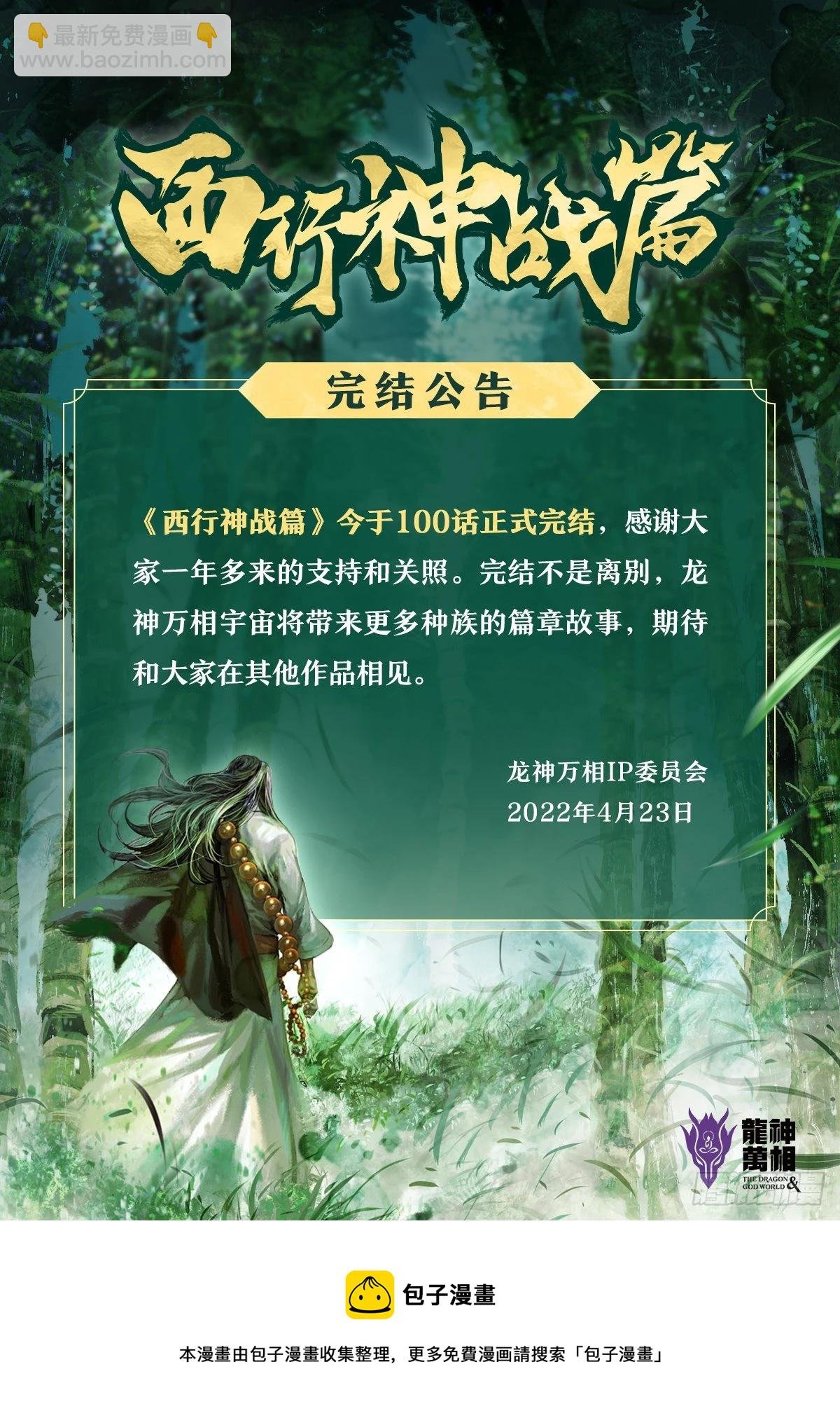 第100话：重启