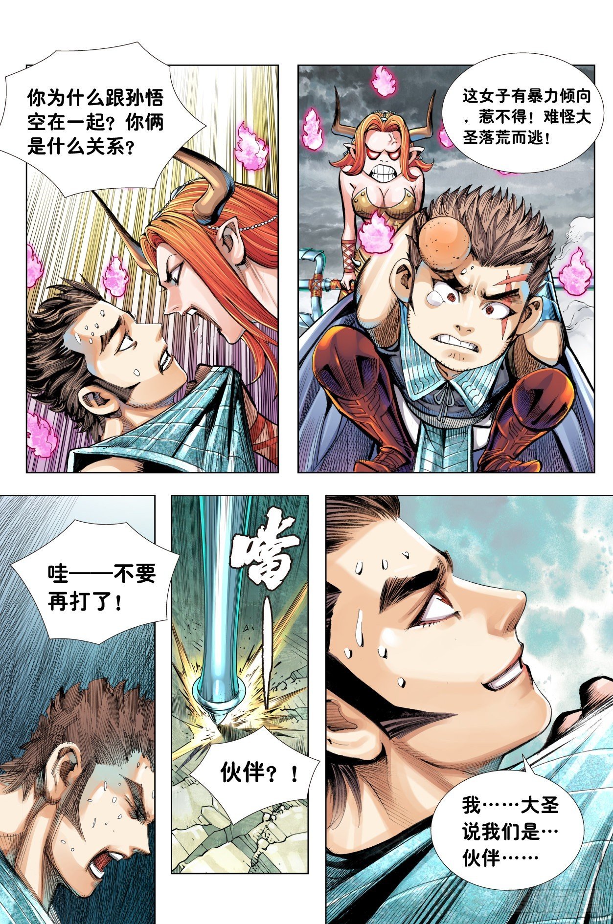 第10回：天涯海角找到你