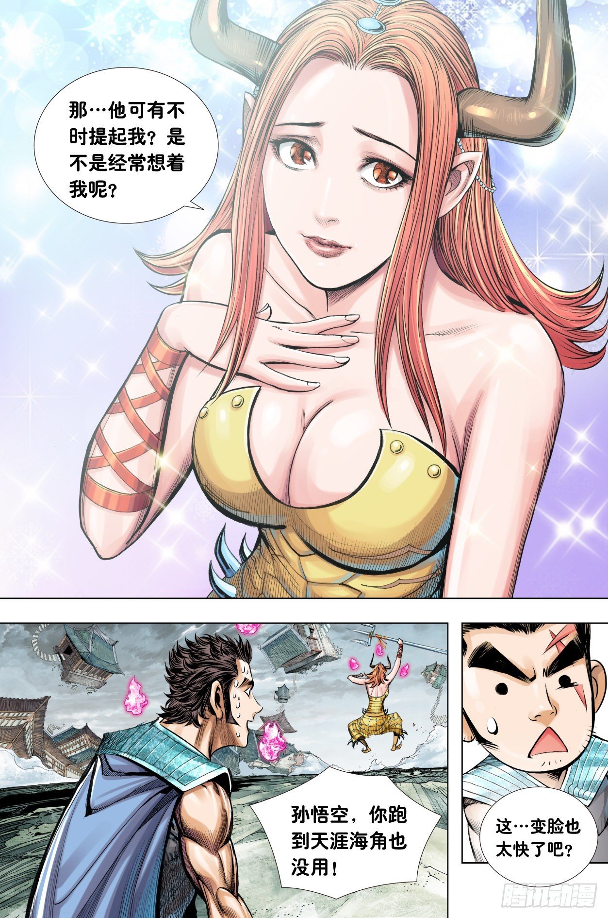 第10回：天涯海角找到你
