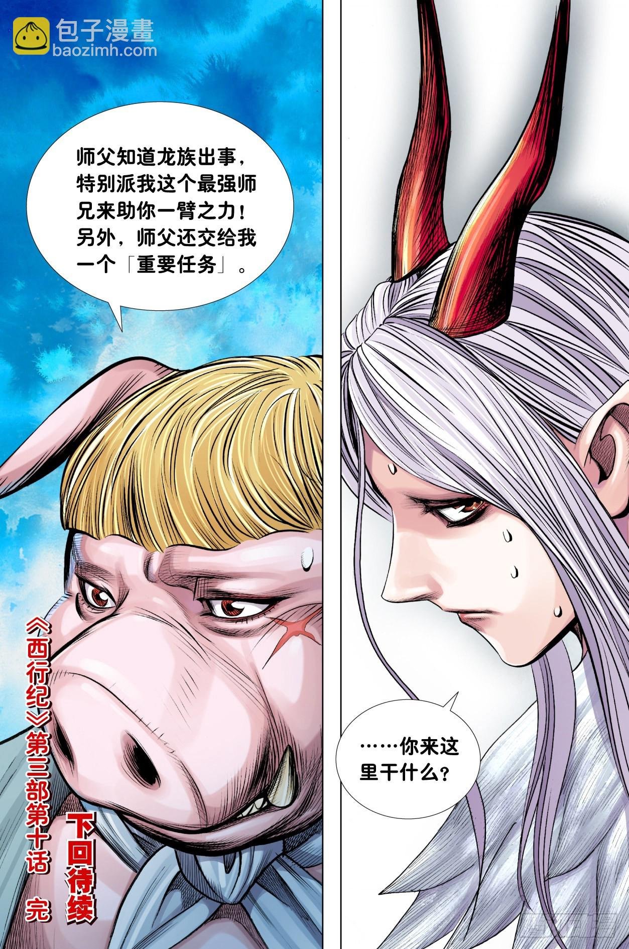 第10回：天涯海角找到你