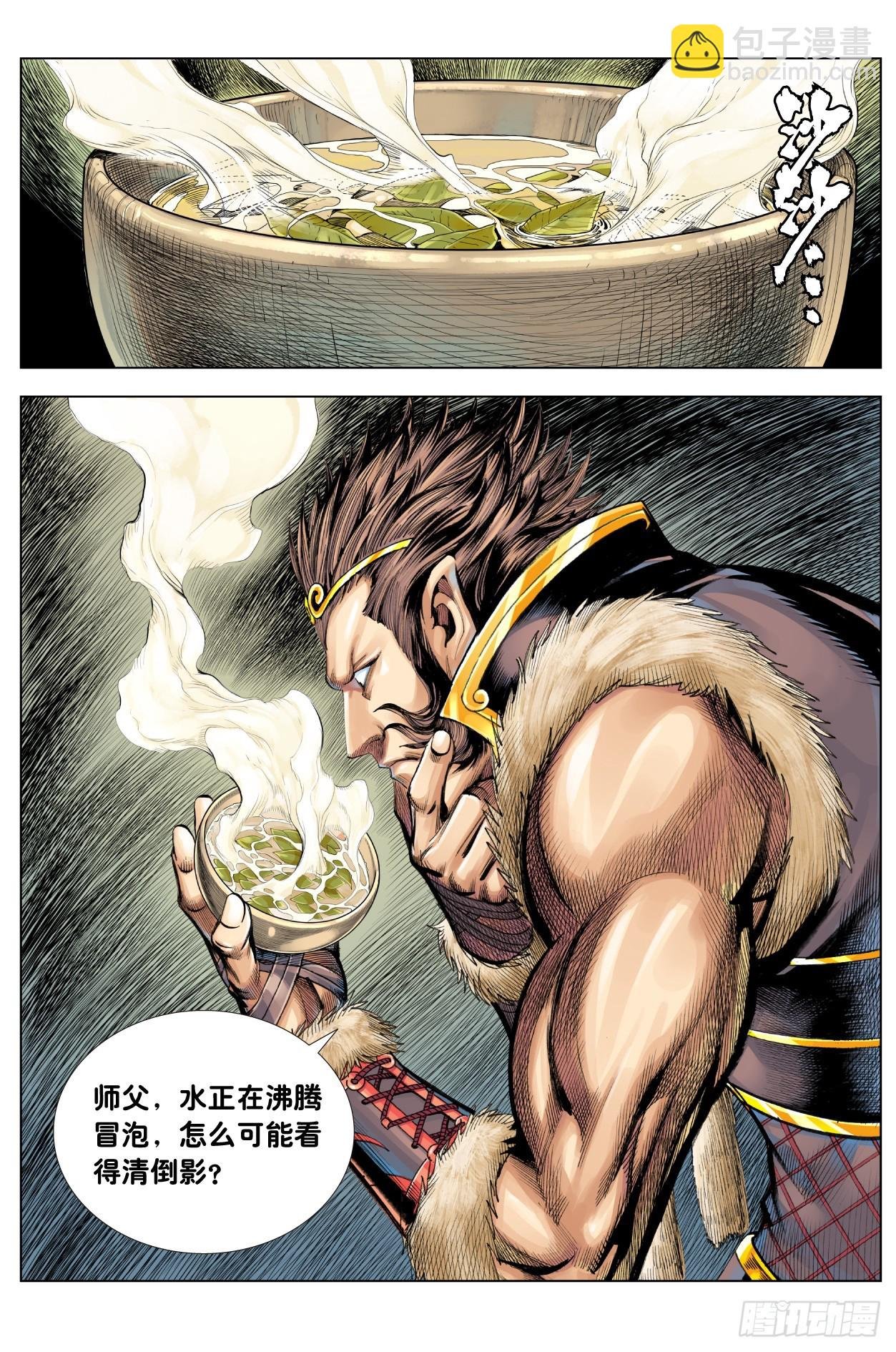 第11话：一杯茶