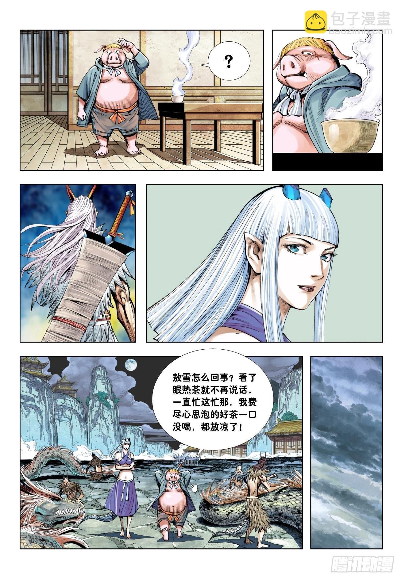 第11话：一杯茶