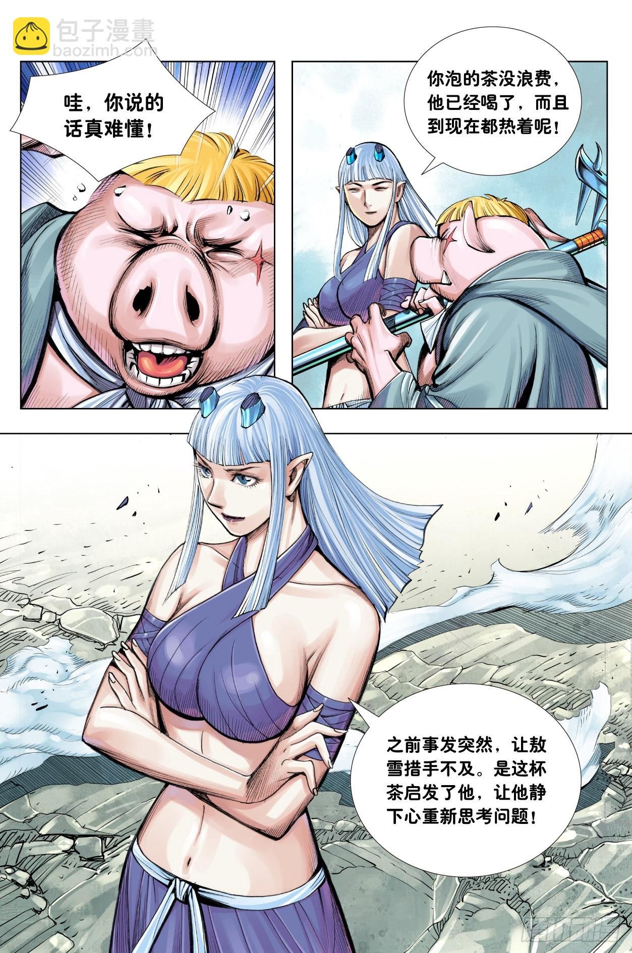 第11话：一杯茶