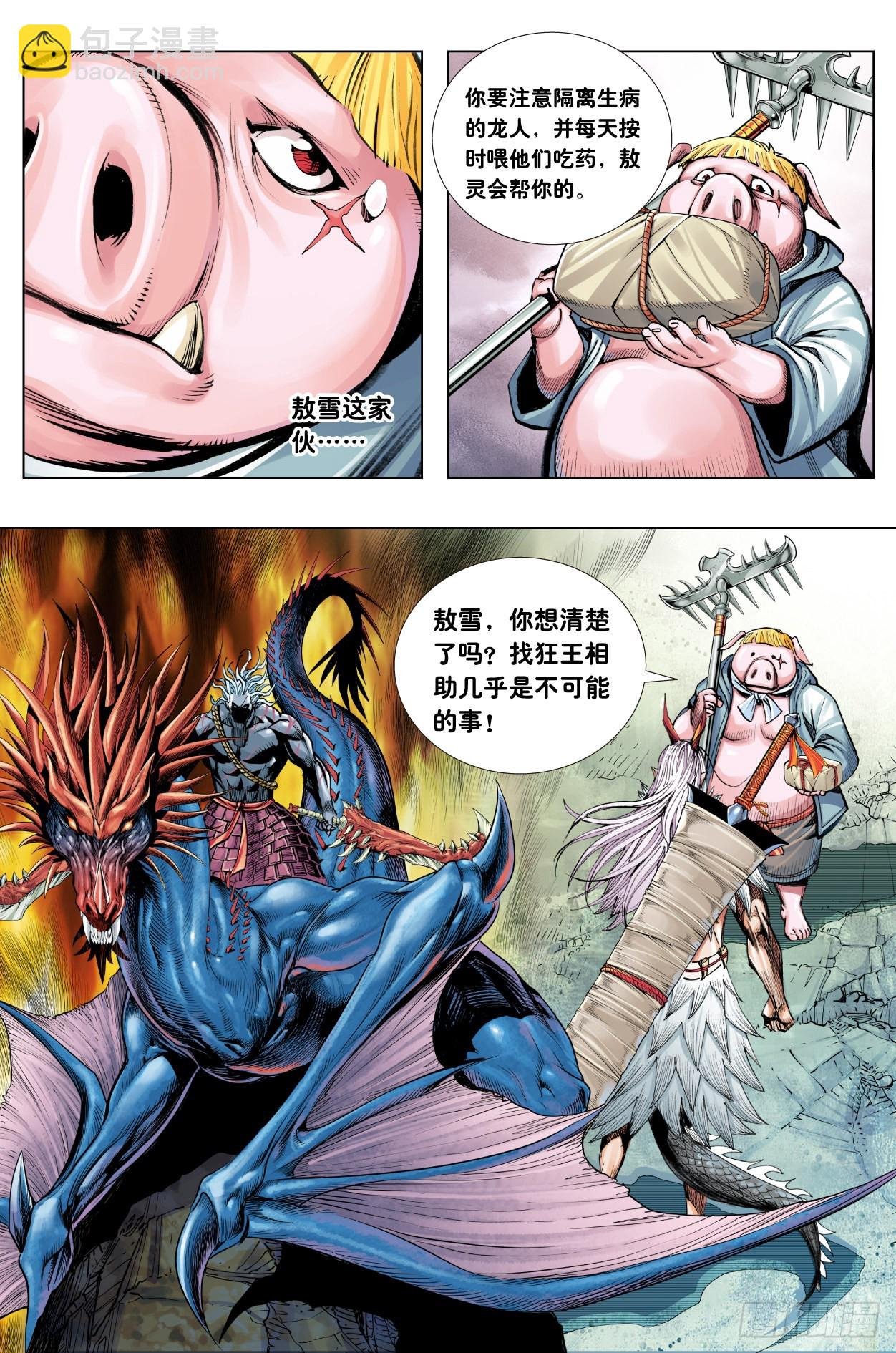 第12话：狂王之决