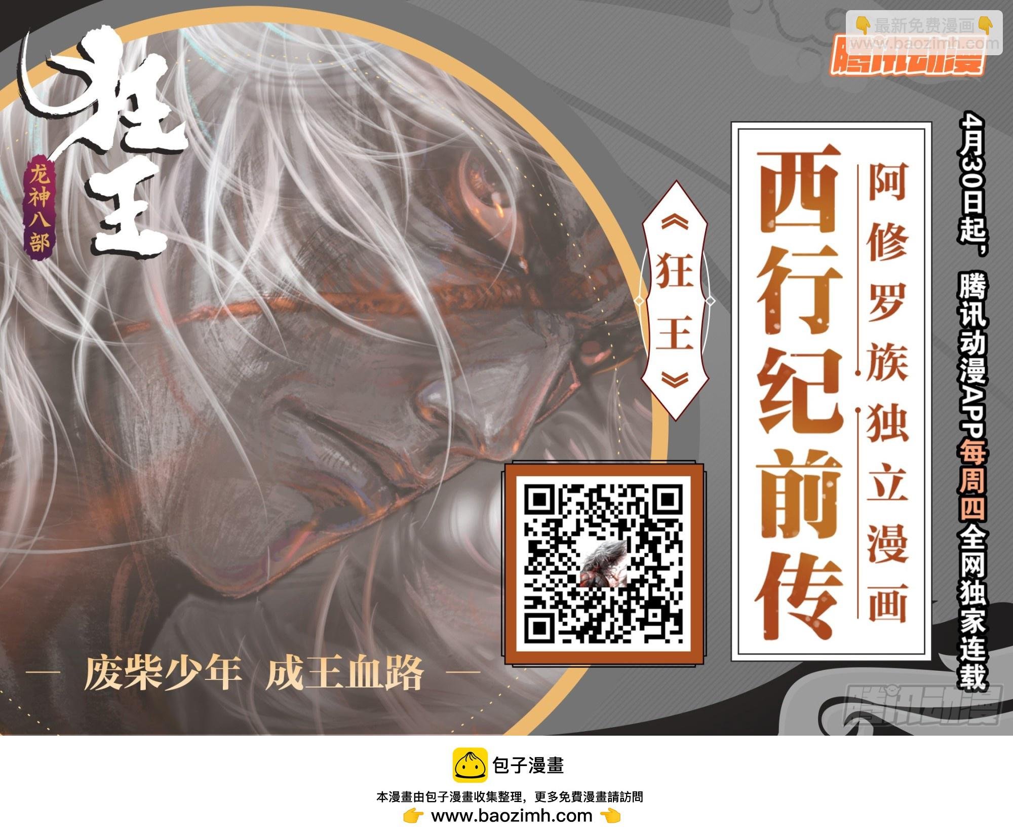 第12话：狂王之决