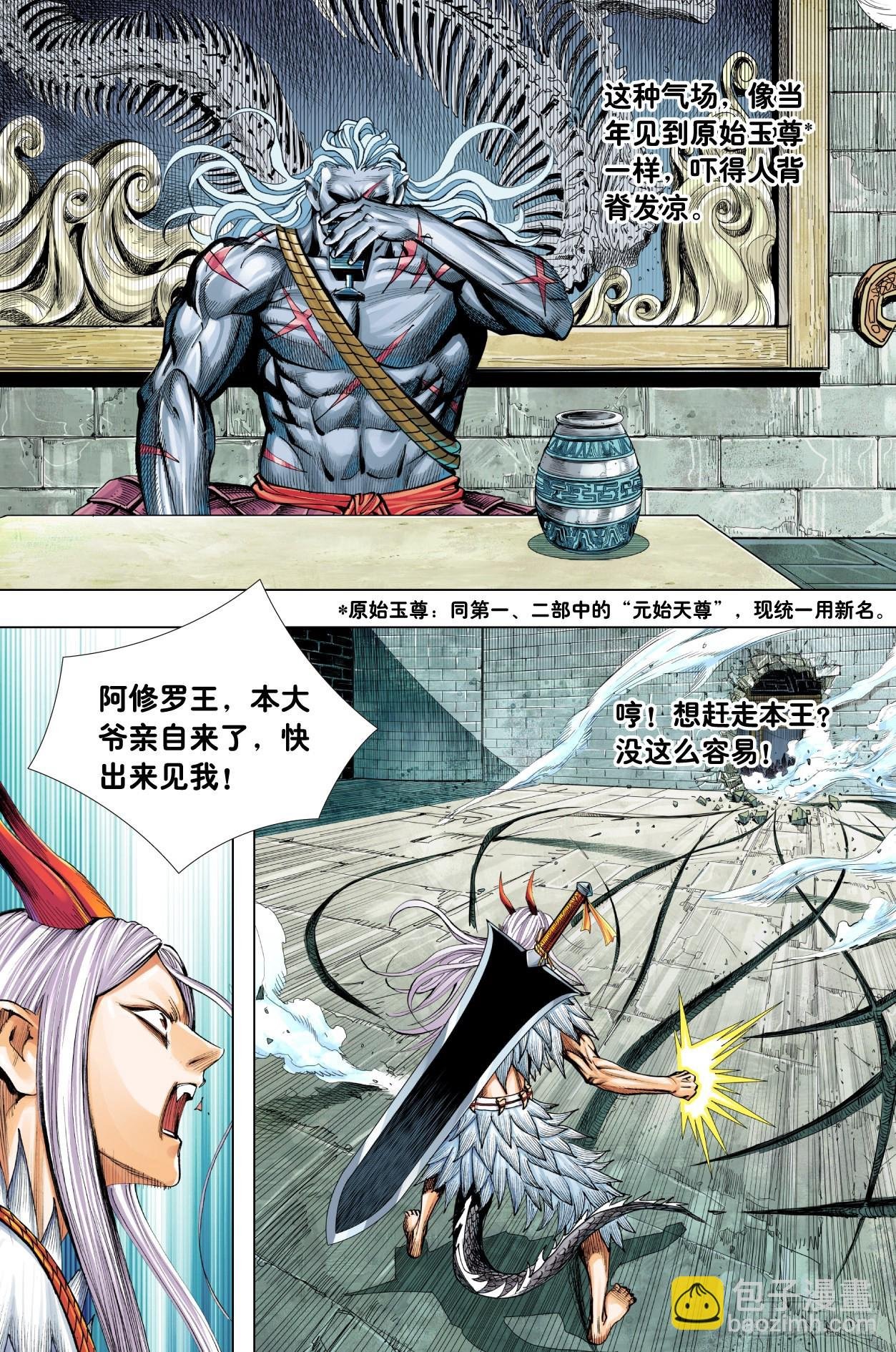 第13话：独战阿修罗