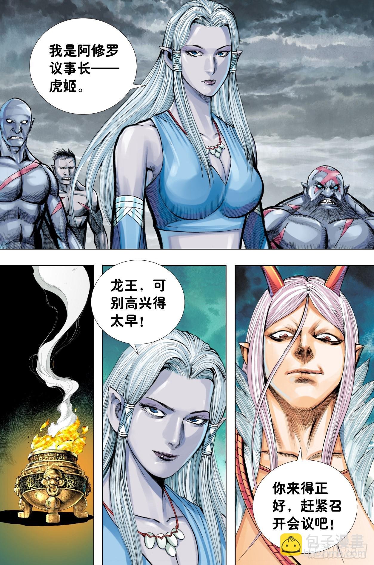 第13话：独战阿修罗