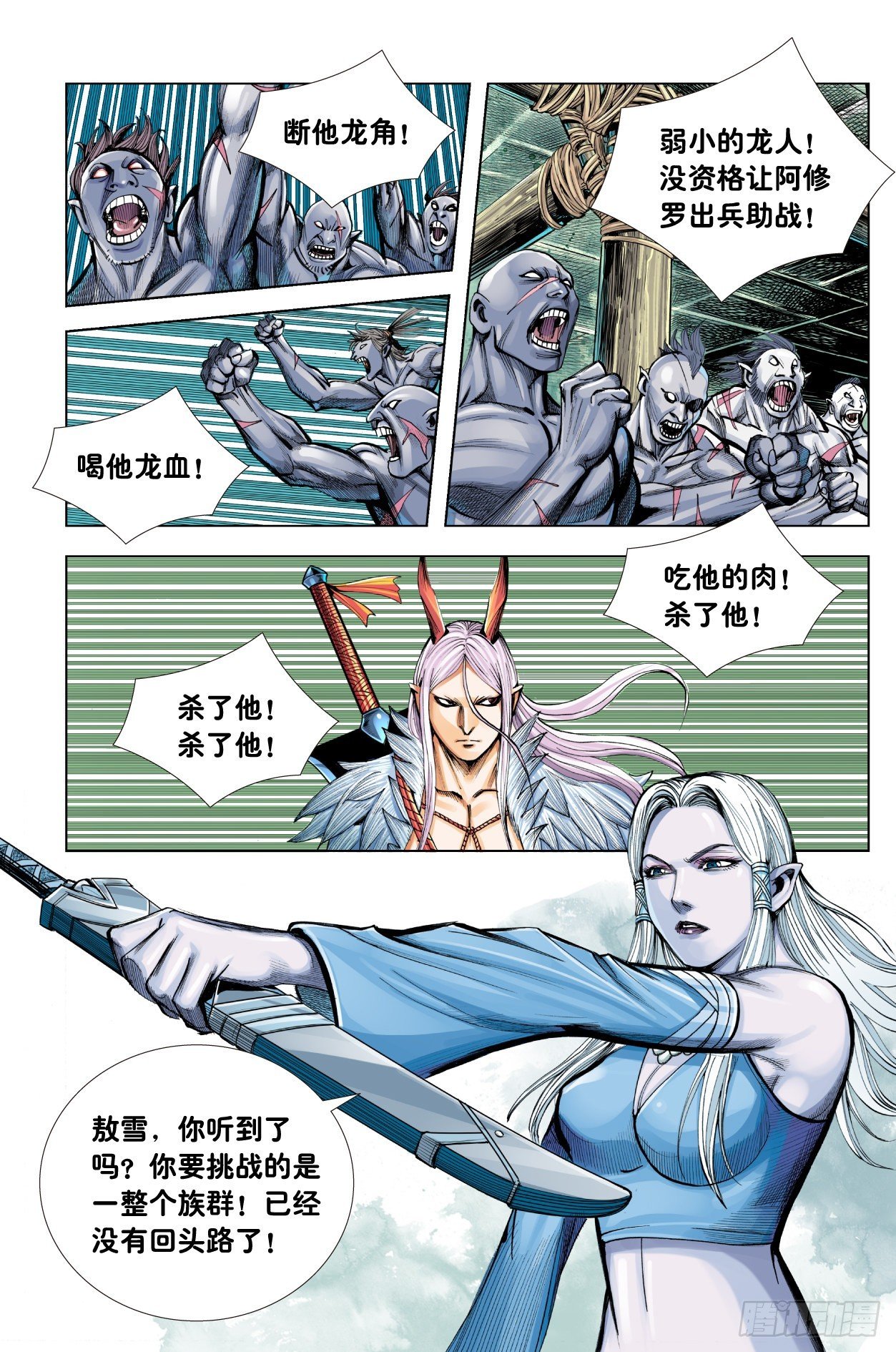 第13话：独战阿修罗
