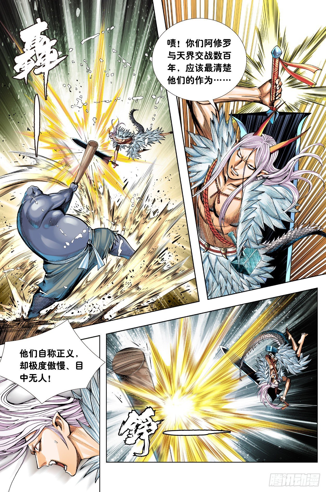 第13话：独战阿修罗