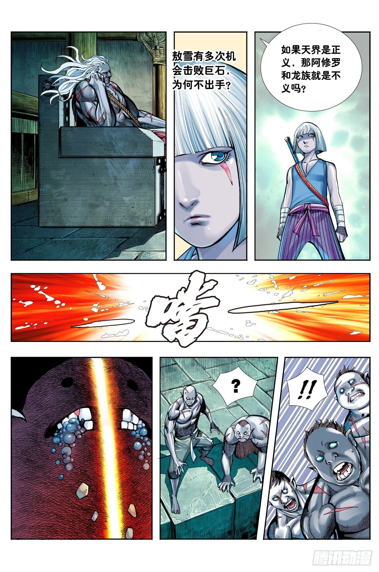 第13话：独战阿修罗