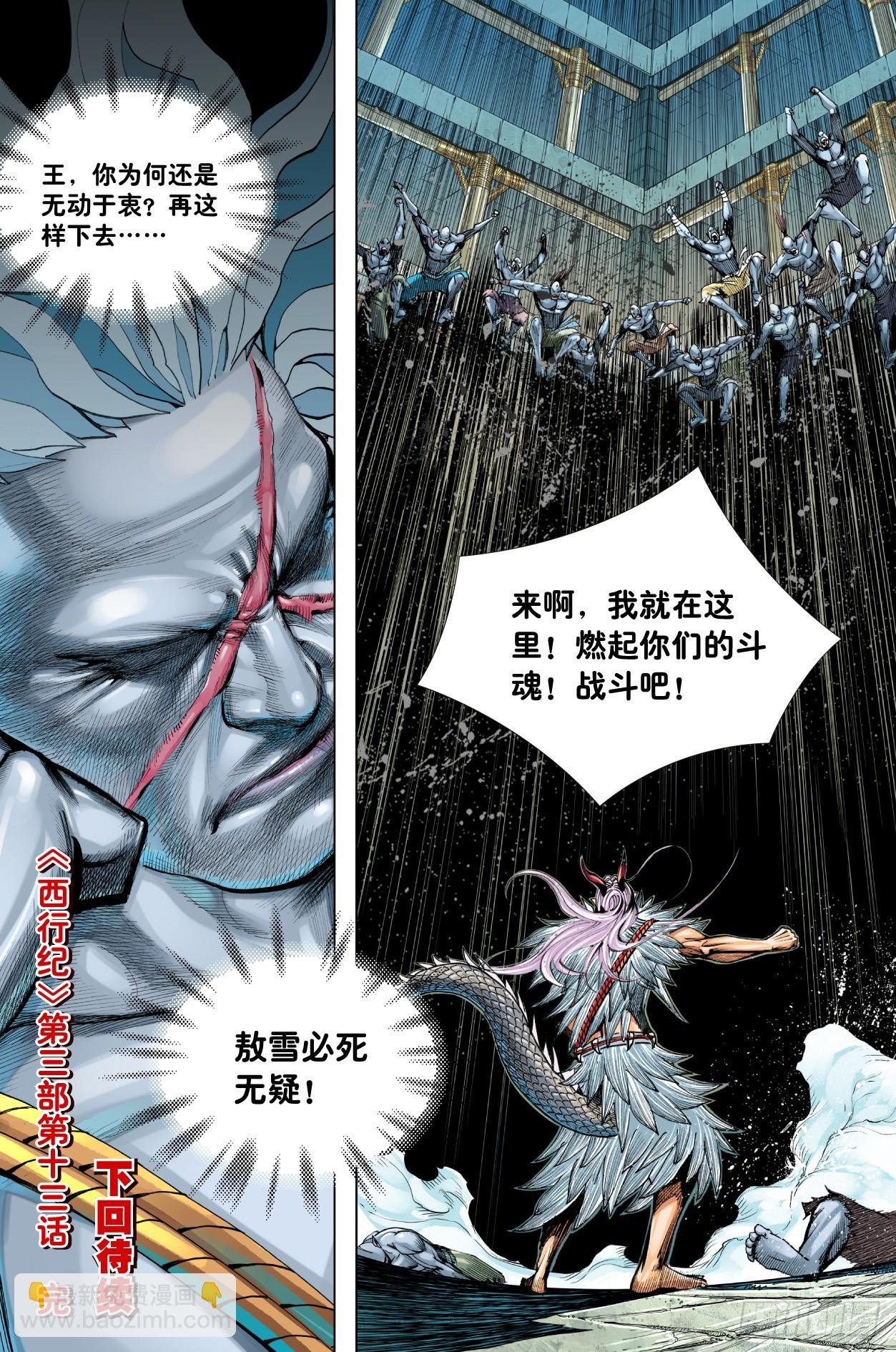 第13话：独战阿修罗