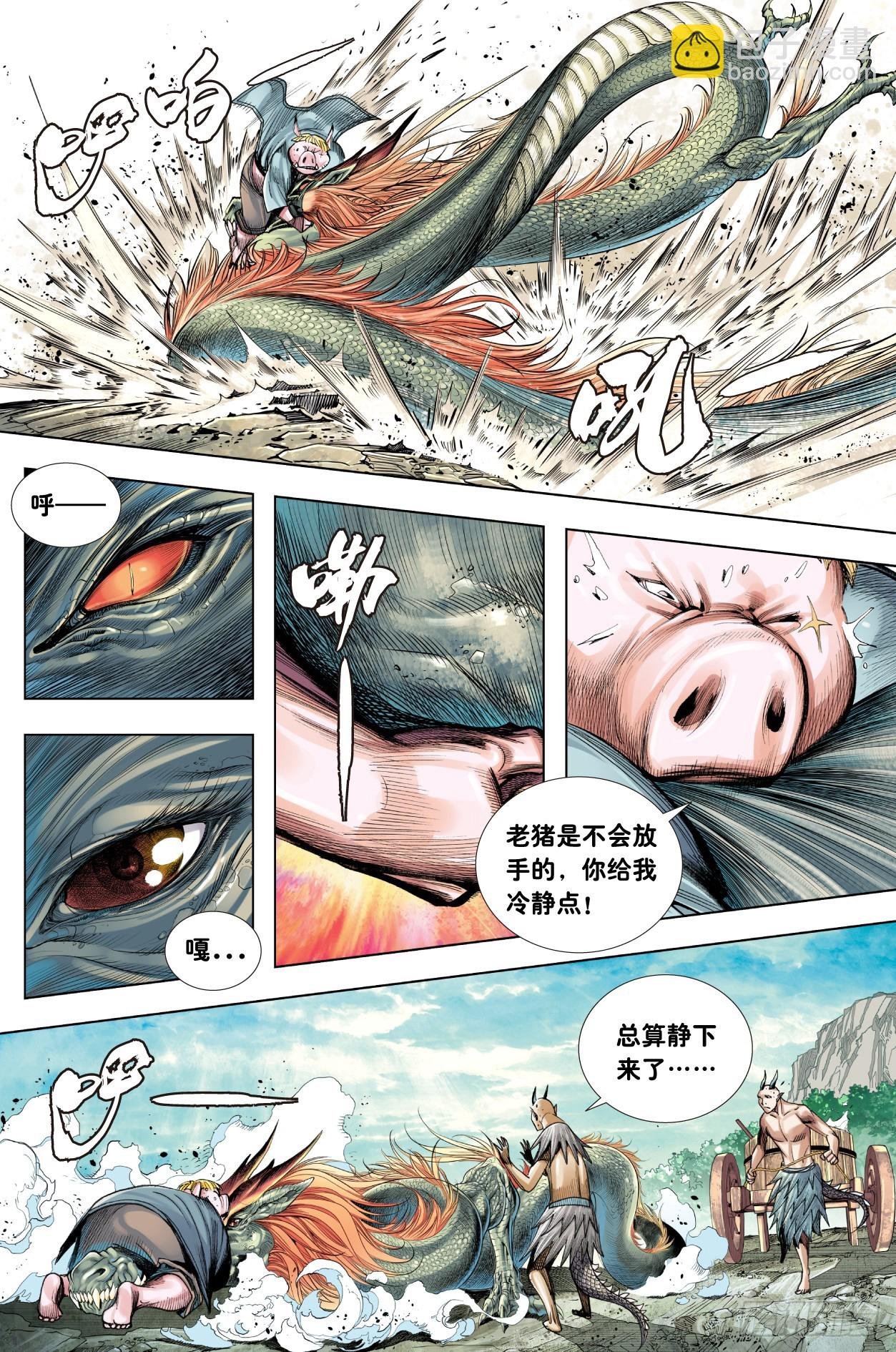 第14话：龙的坚持