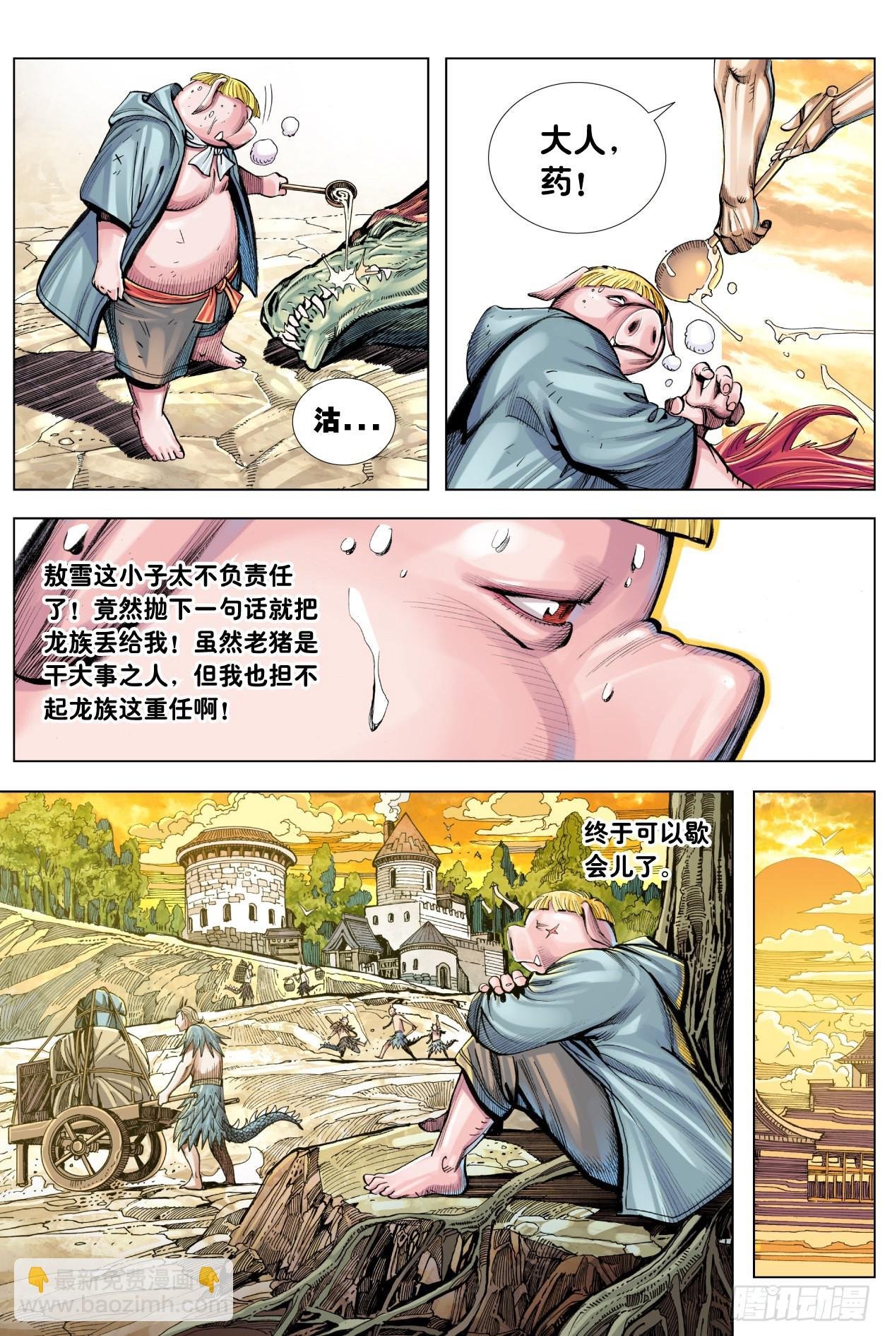 第14话：龙的坚持