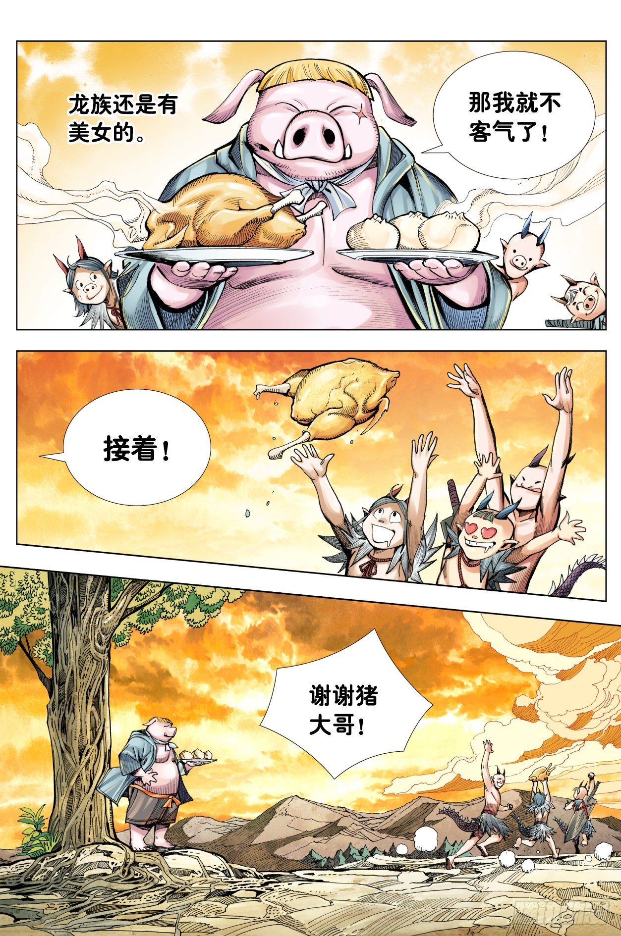 第14话：龙的坚持
