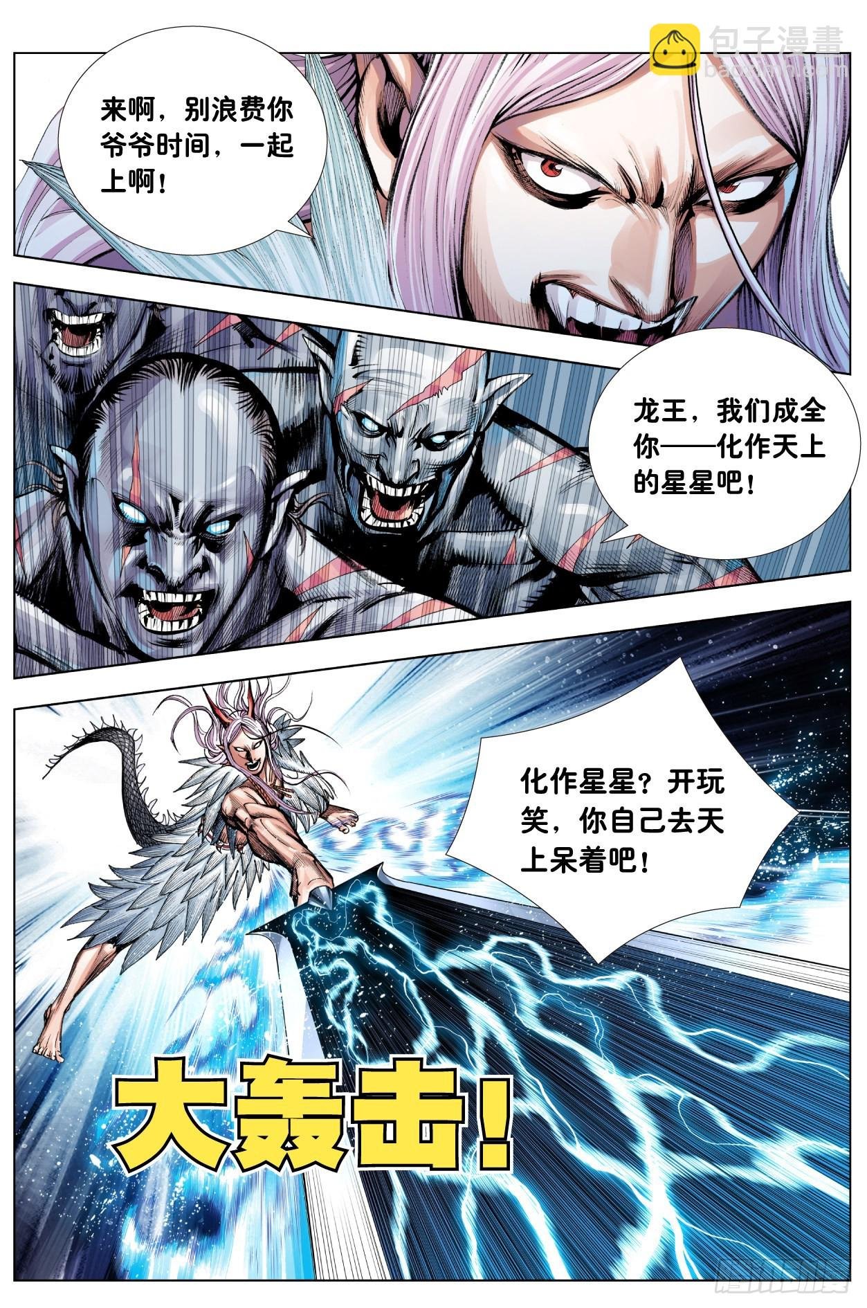 第14话：龙的坚持