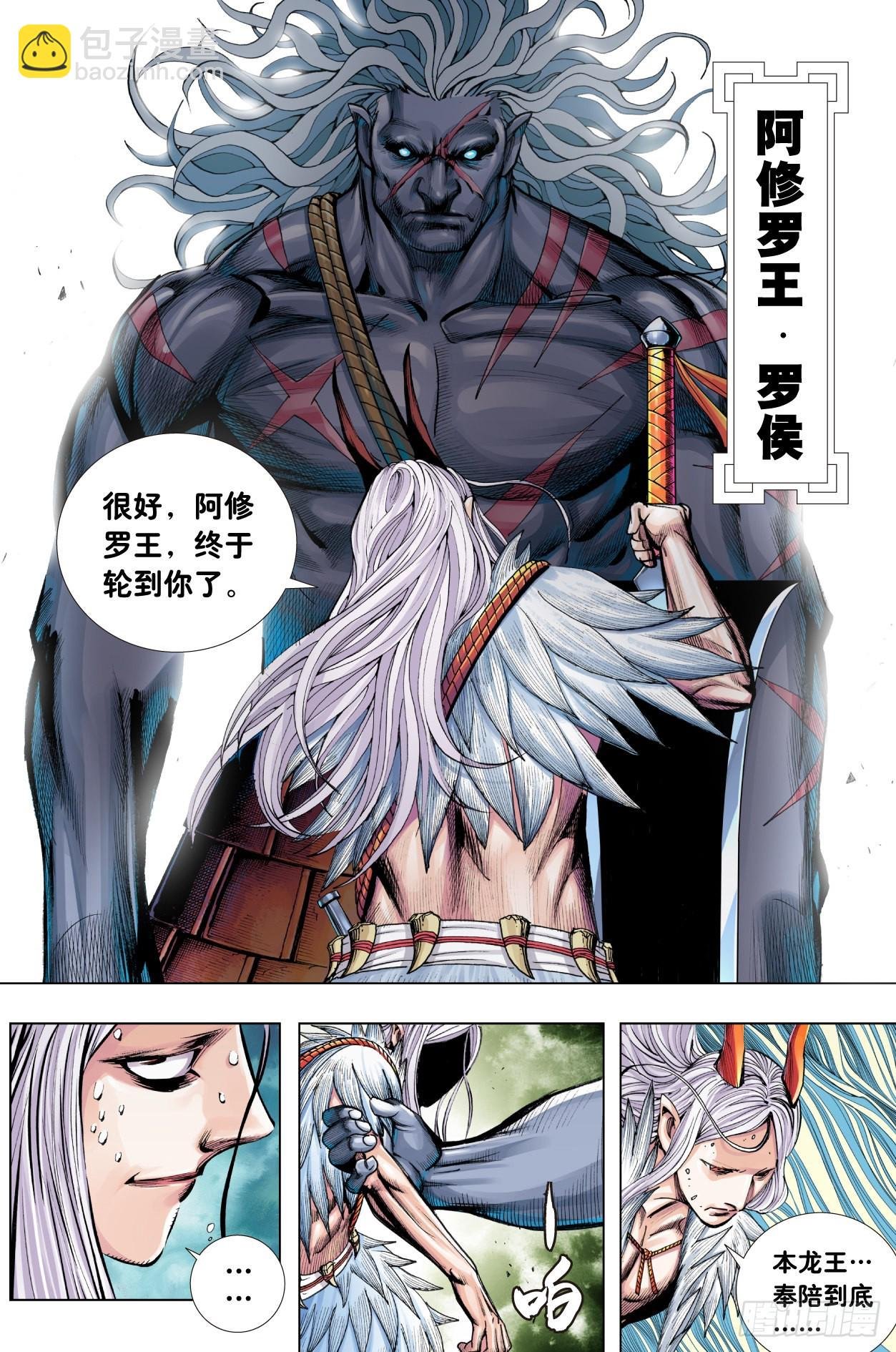第14话：龙的坚持