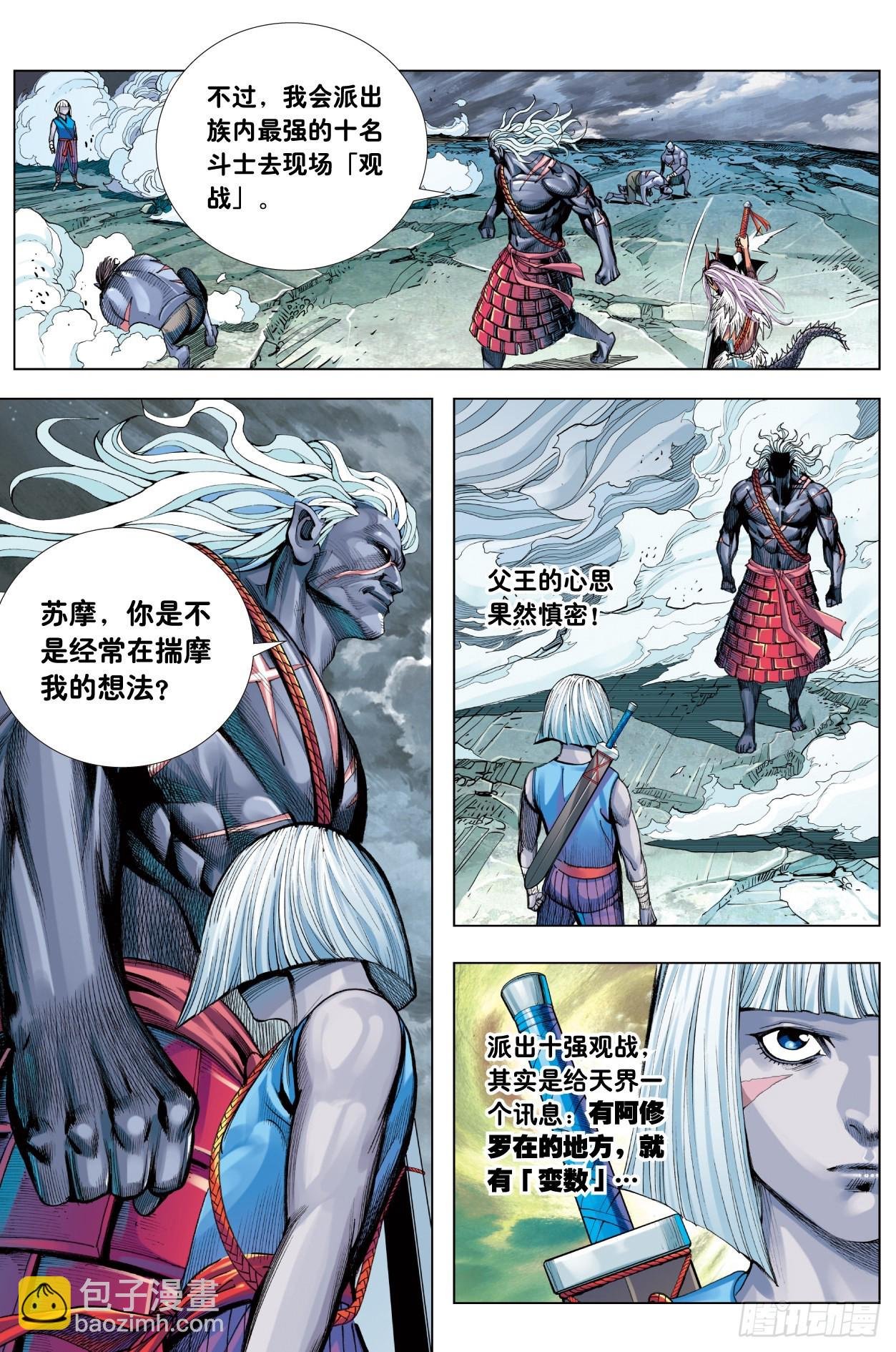 第14话：龙的坚持