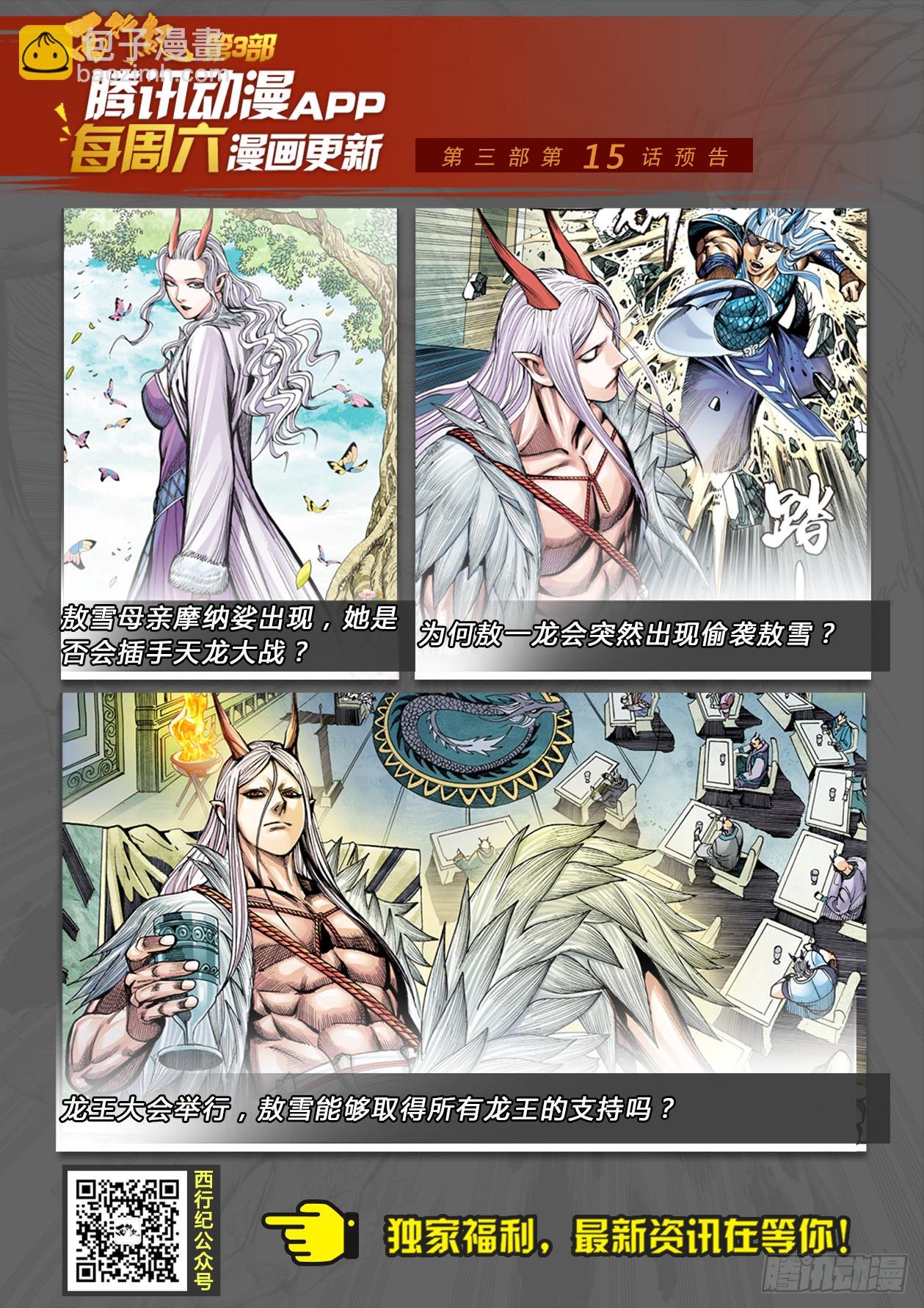 第14话：龙的坚持