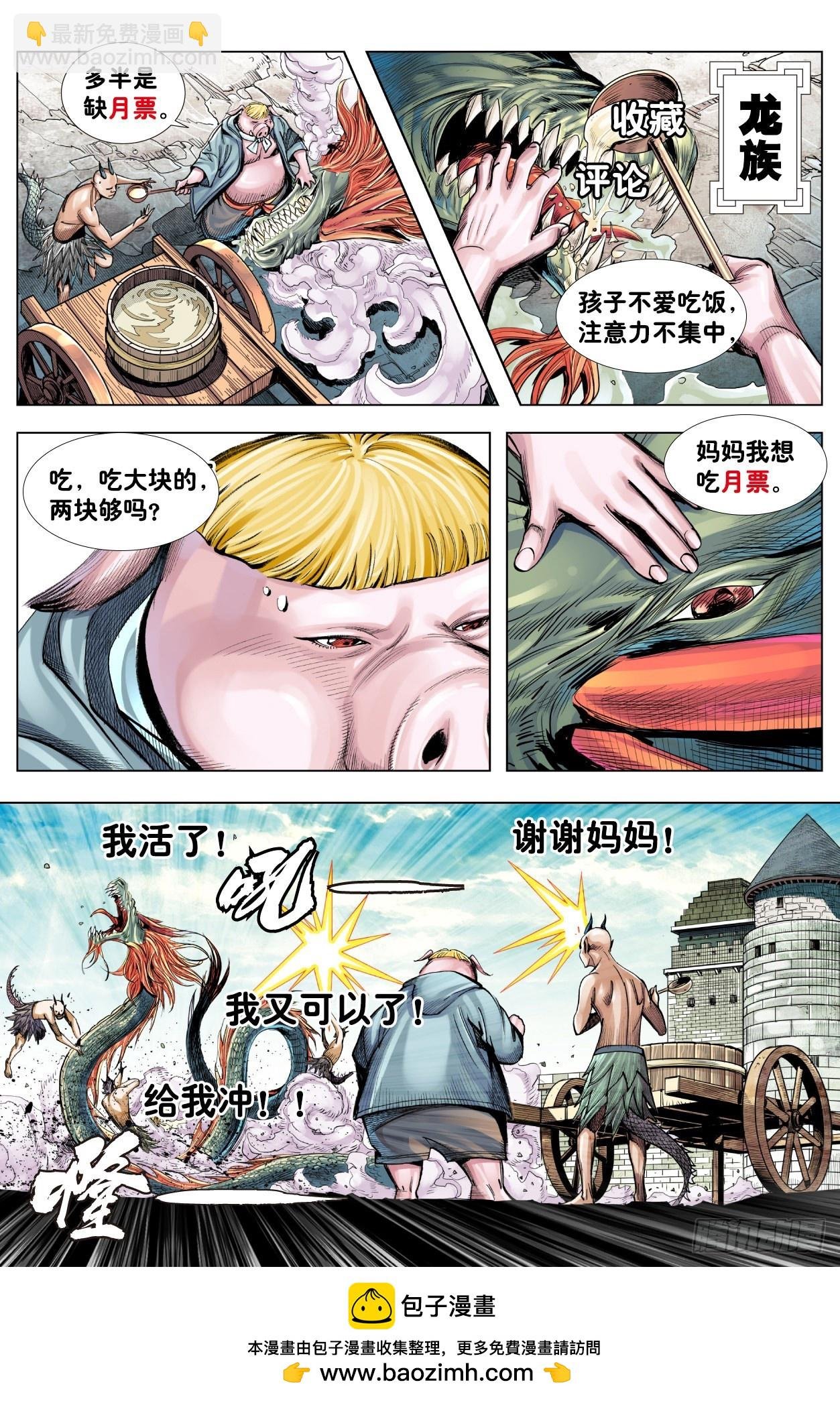 第14话：龙的坚持