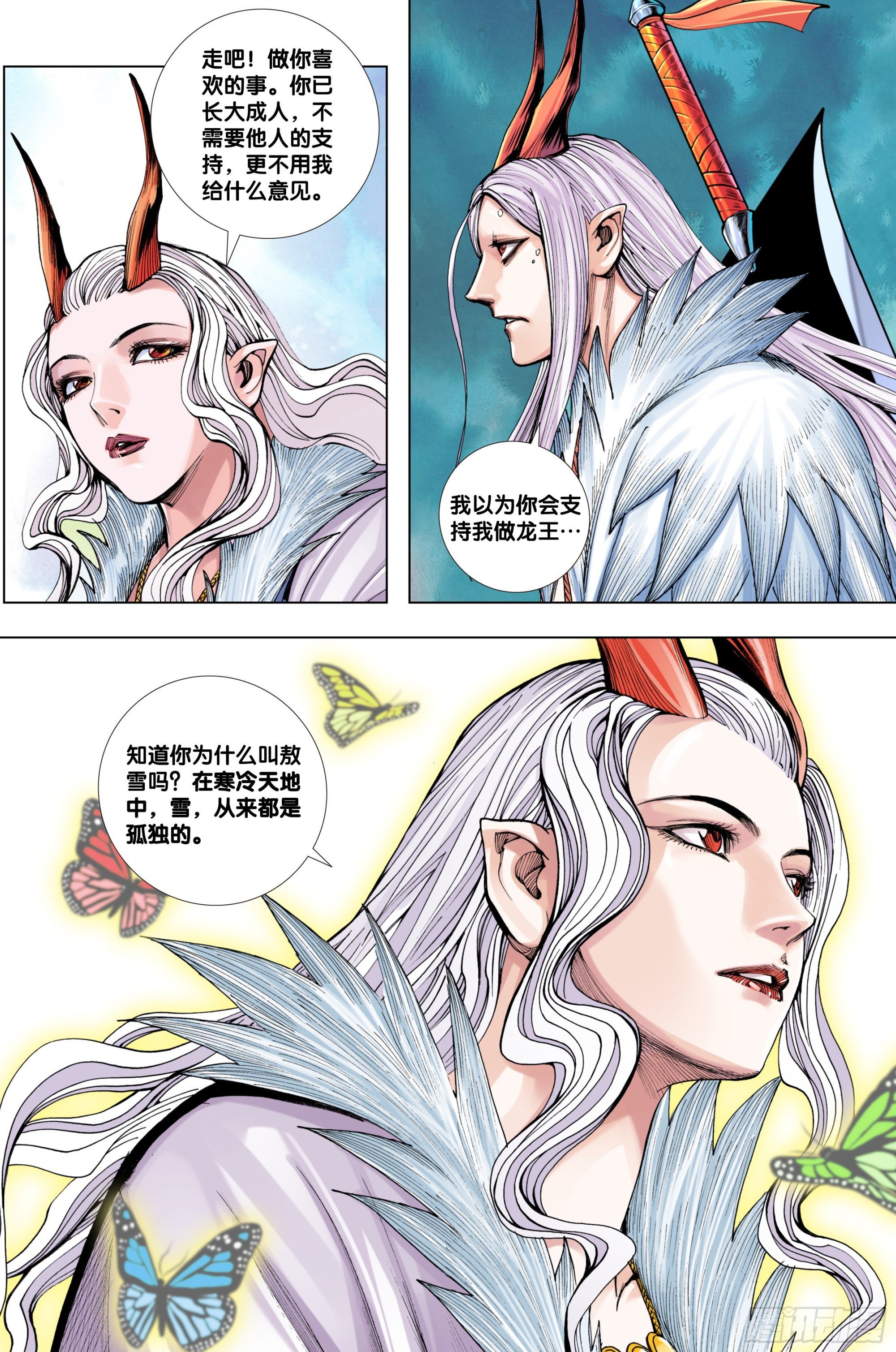 第15话：敖雪