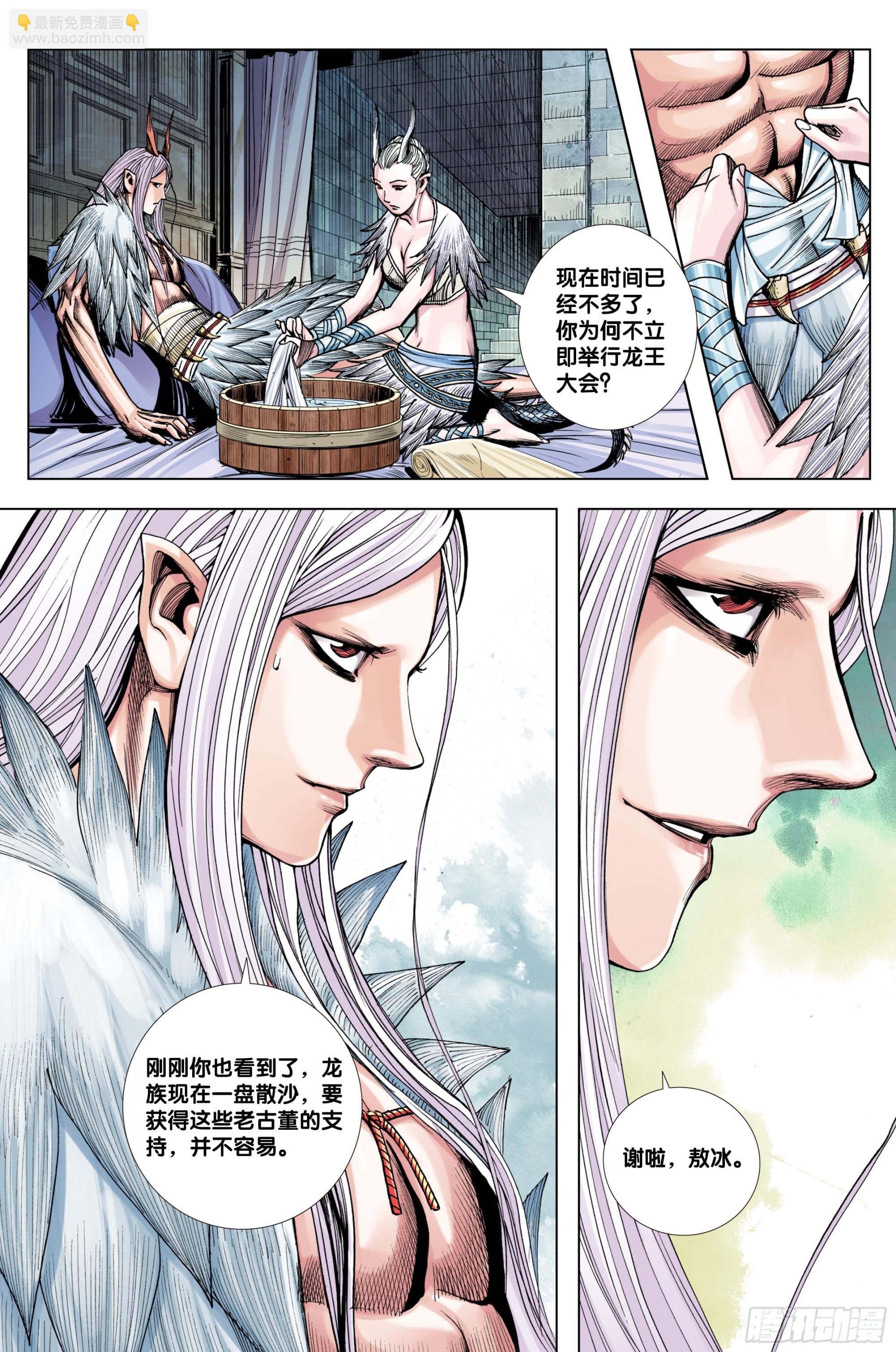 第15话：敖雪