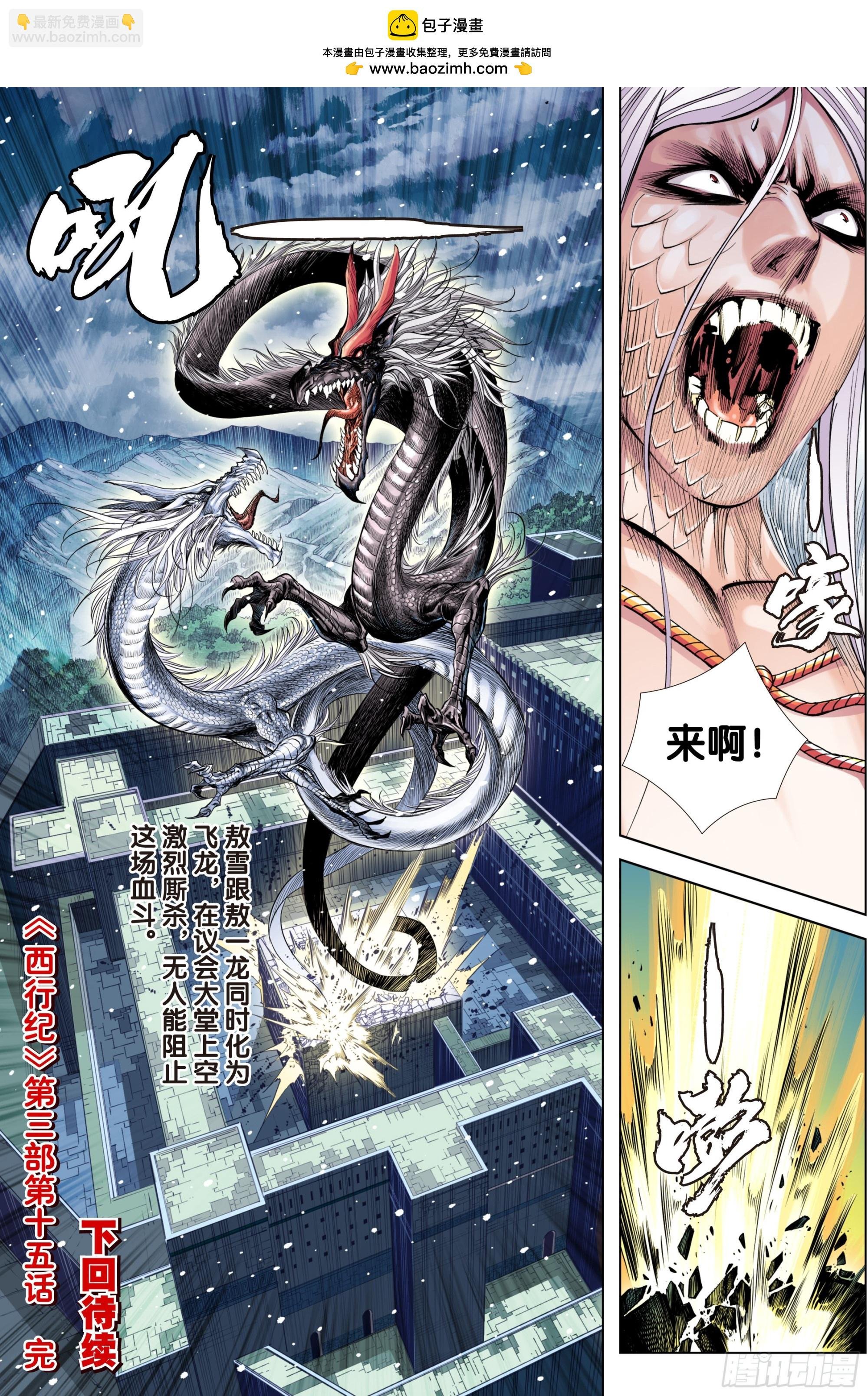 第15话：敖雪