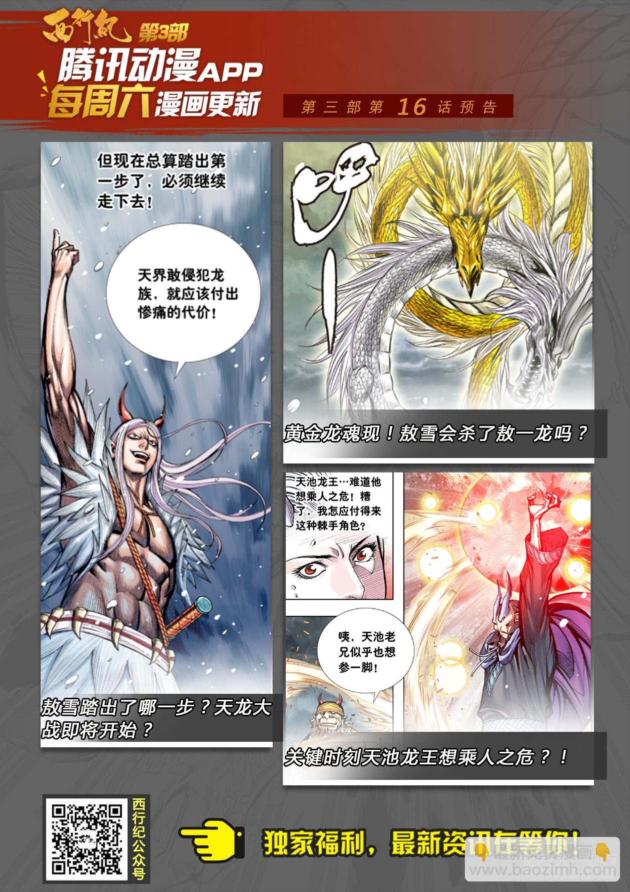 第15话：敖雪