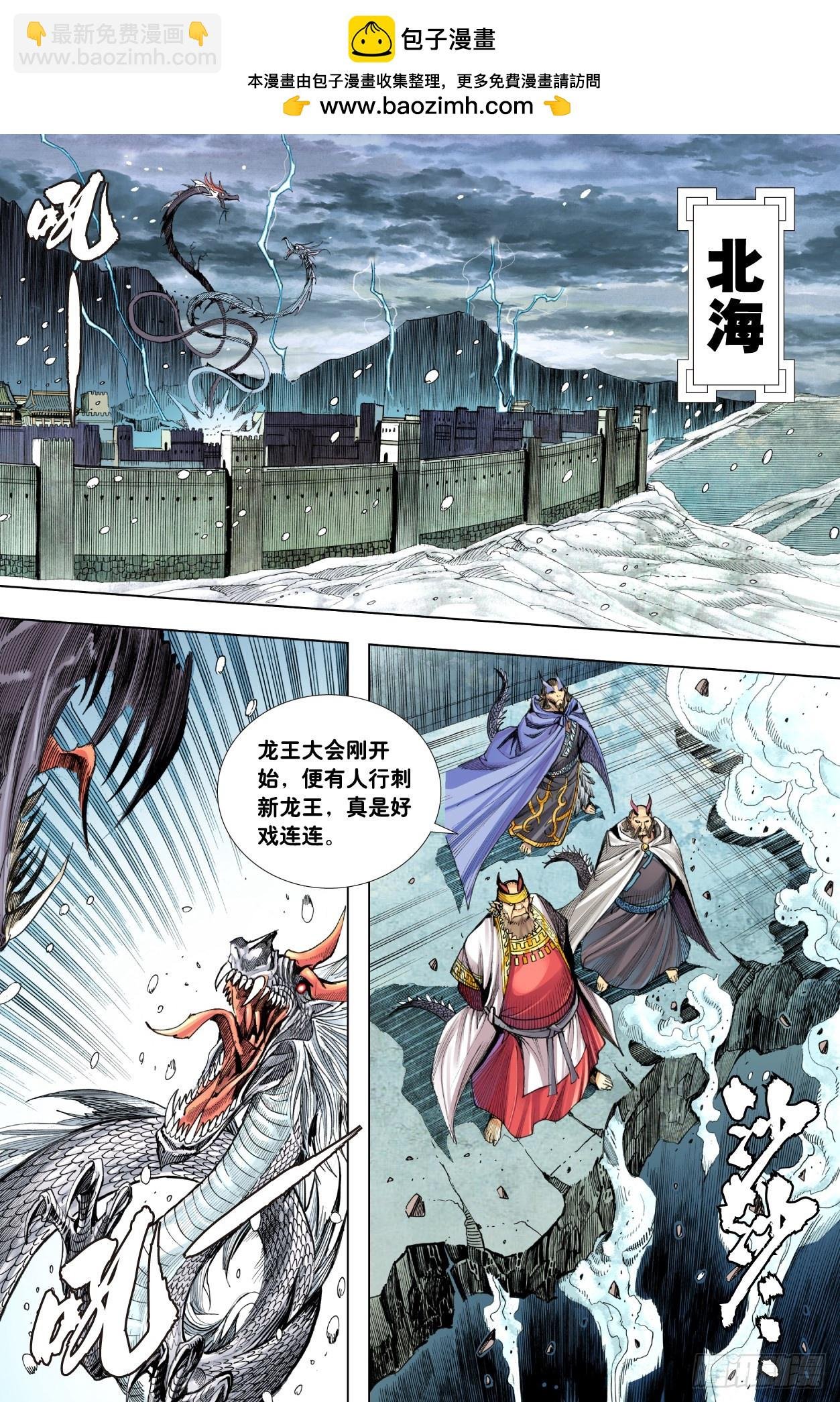 第16话：团结龙族