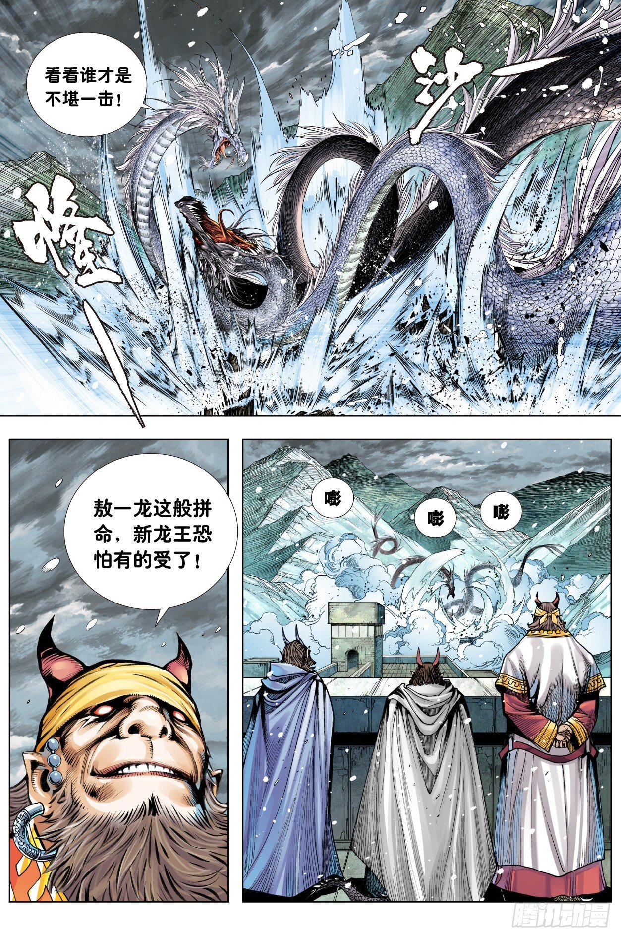 第16话：团结龙族