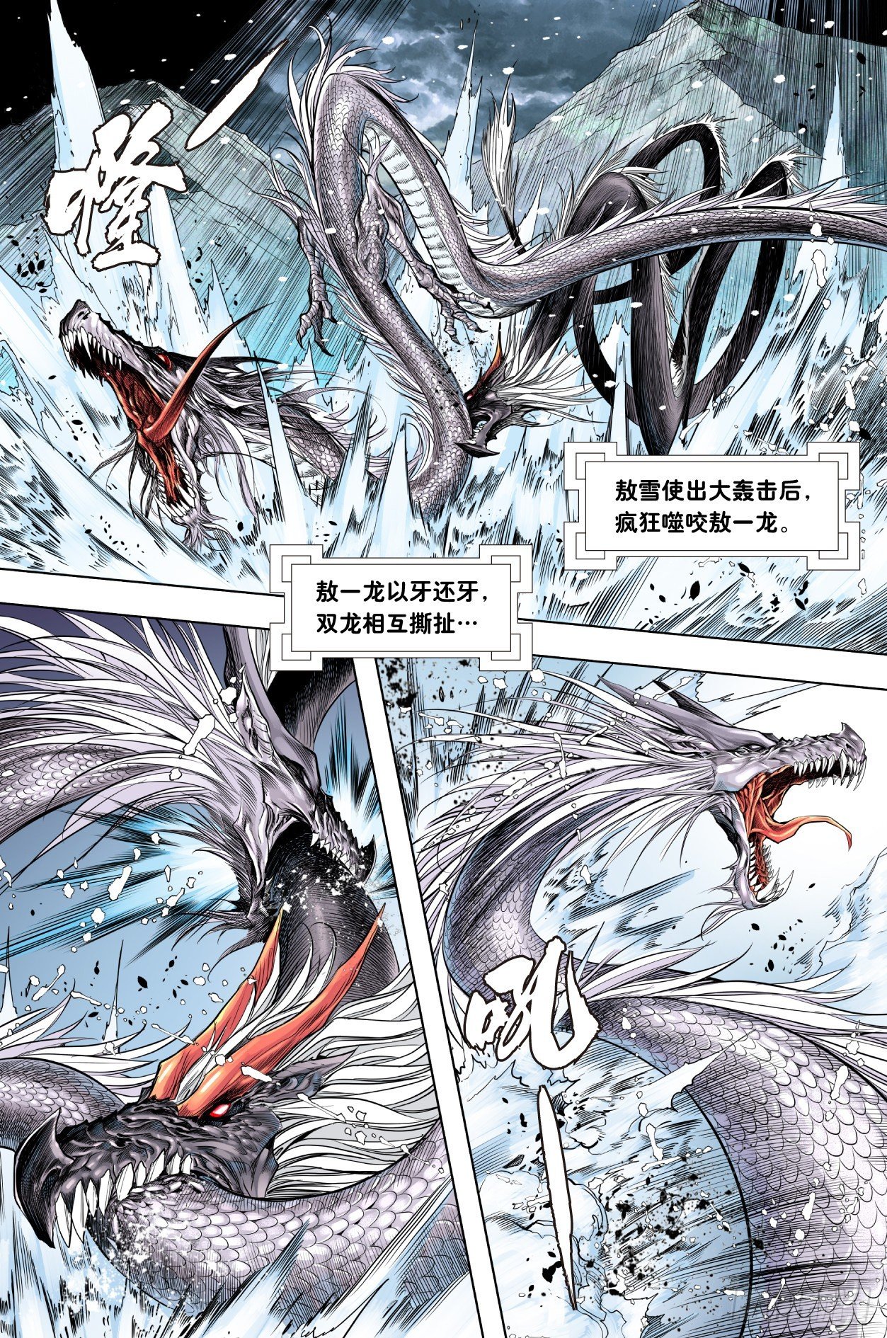 第16话：团结龙族