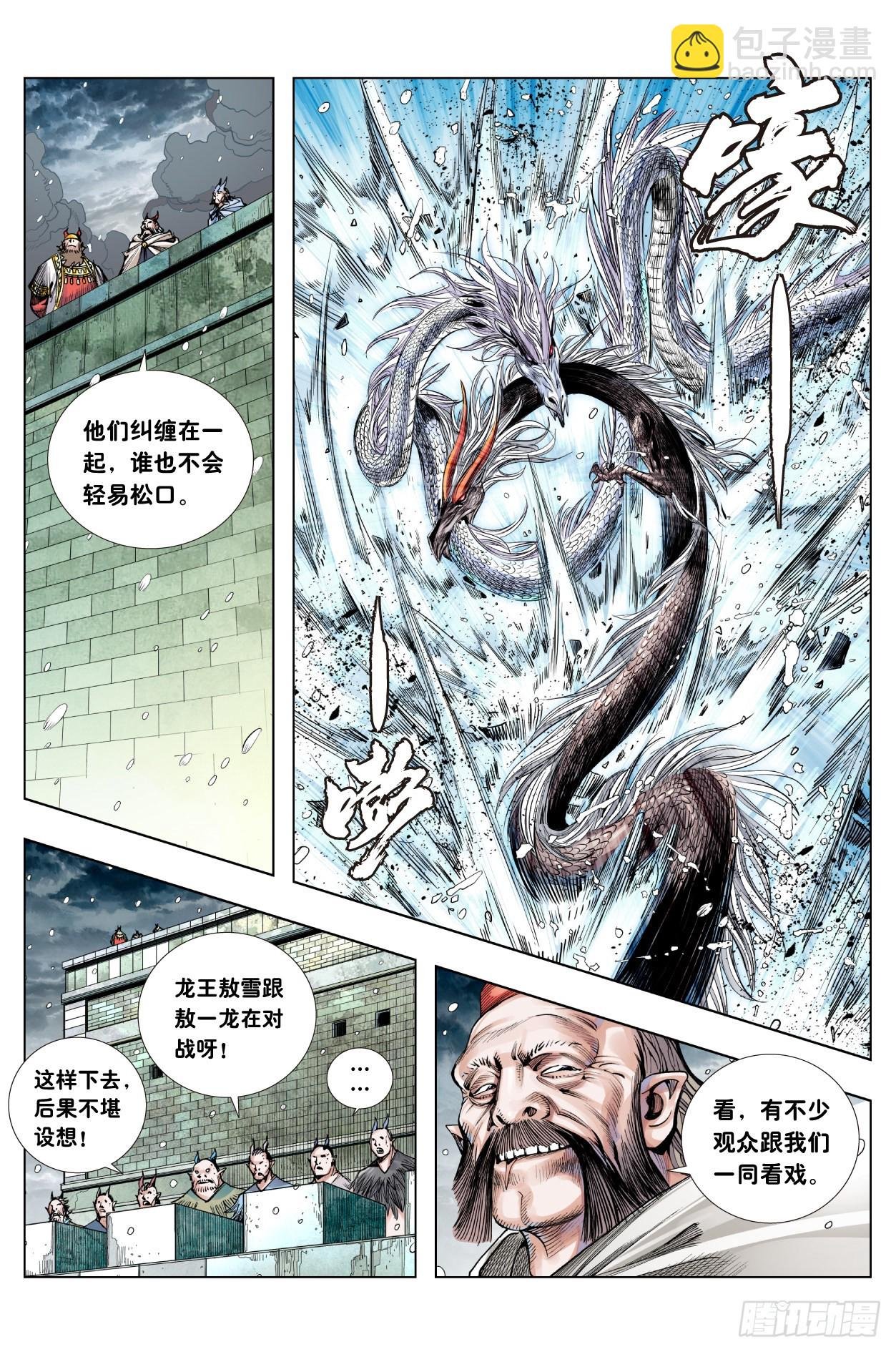 第16话：团结龙族