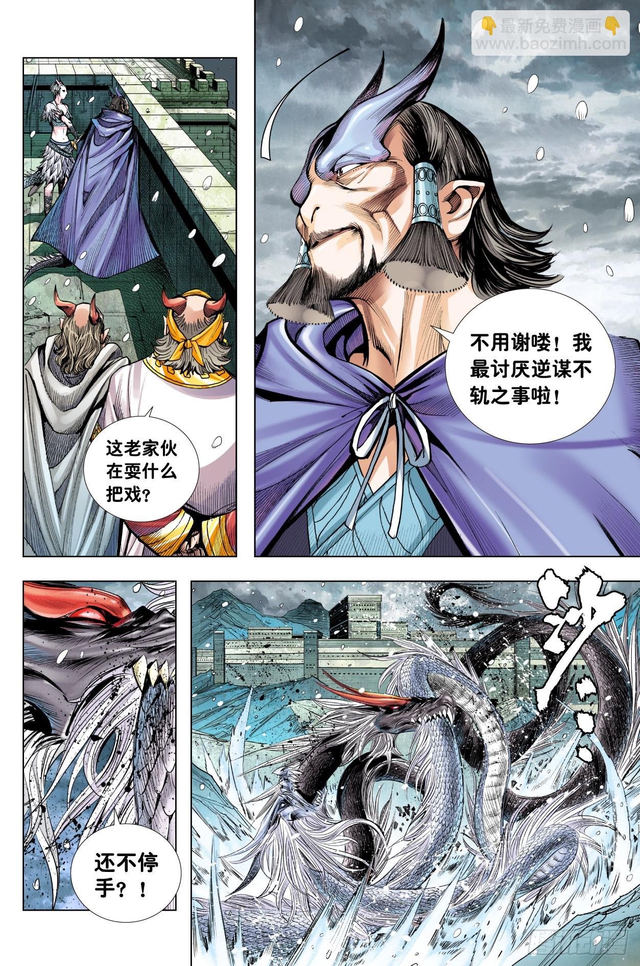 第16话：团结龙族