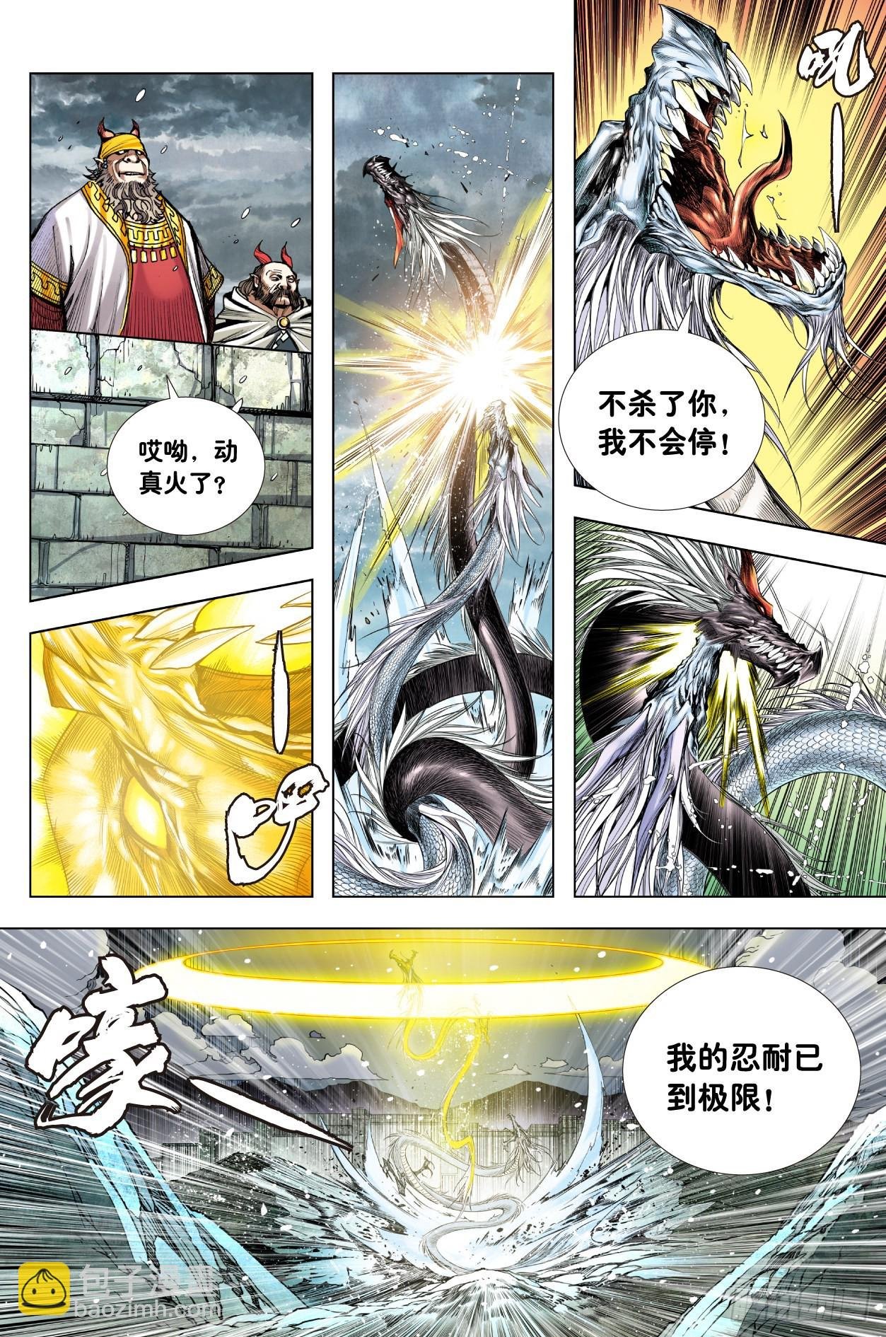 第16话：团结龙族