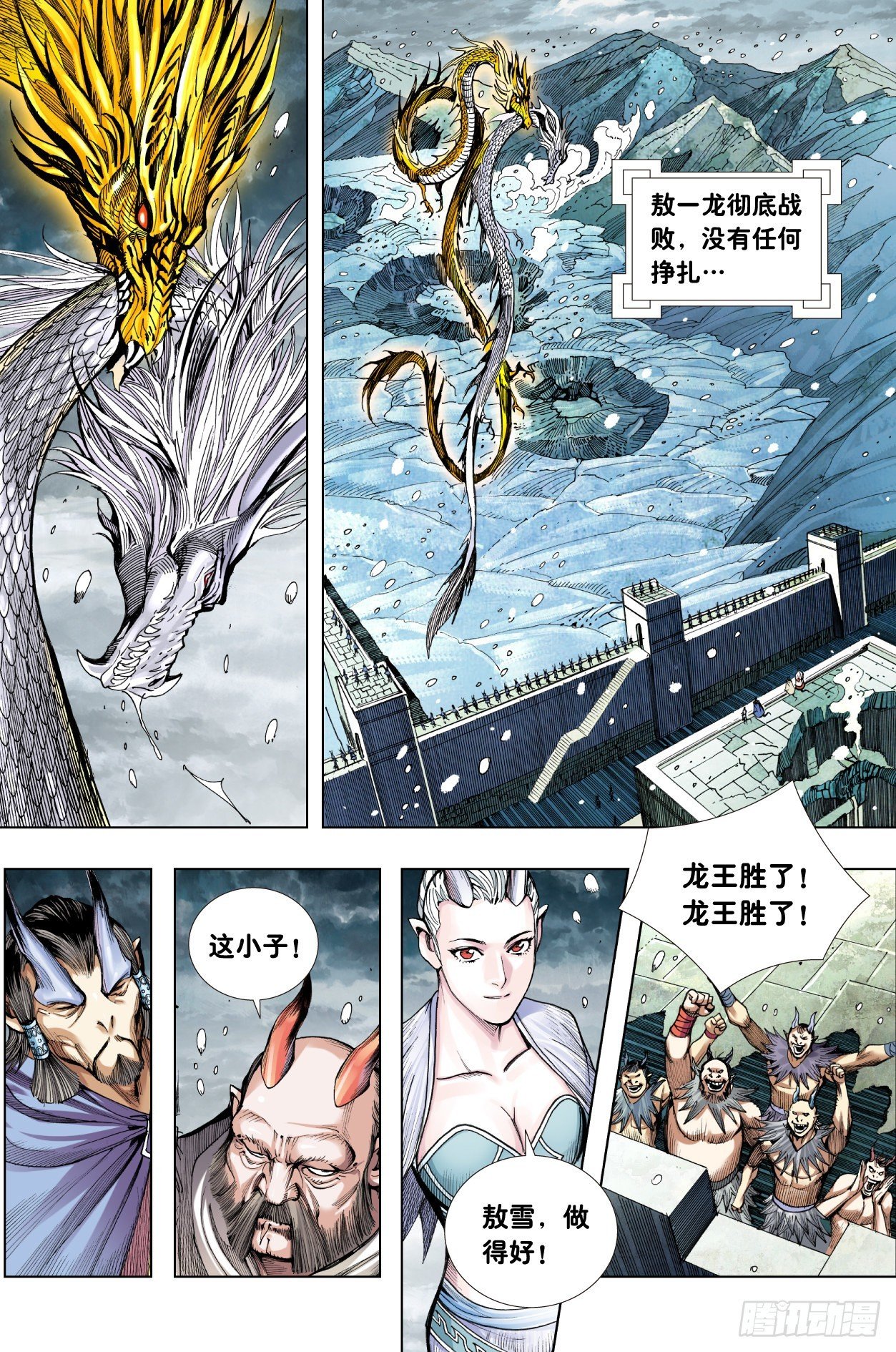 第16话：团结龙族