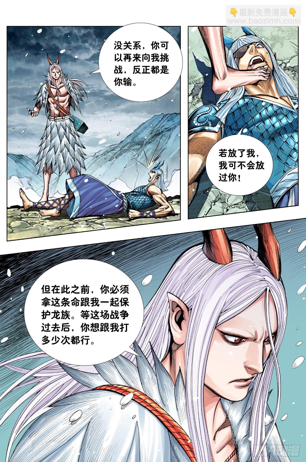 第16话：团结龙族