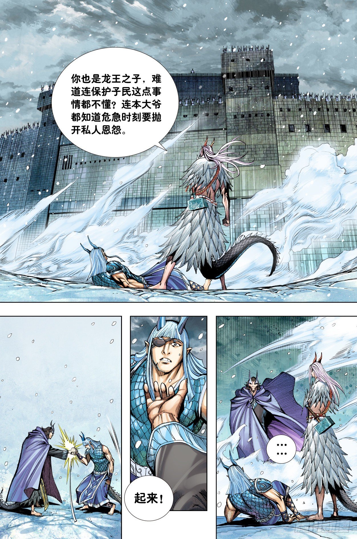 第16话：团结龙族