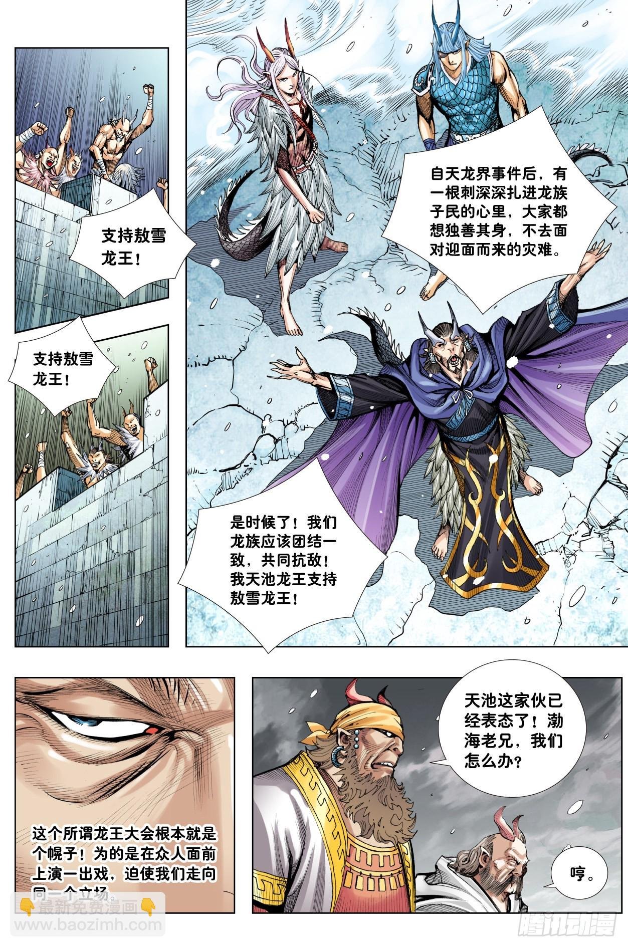 第16话：团结龙族
