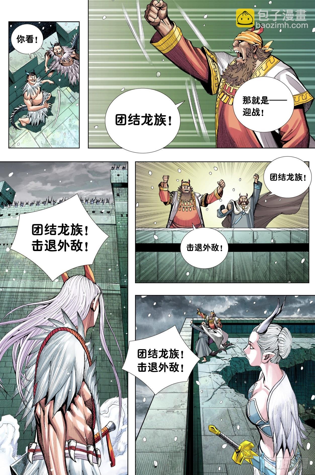 第16话：团结龙族